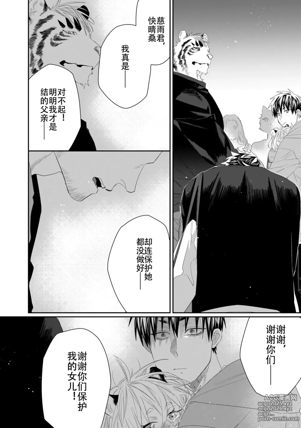 Page 305 of manga 欢迎来到寅野侦探事务所 第四-十一话