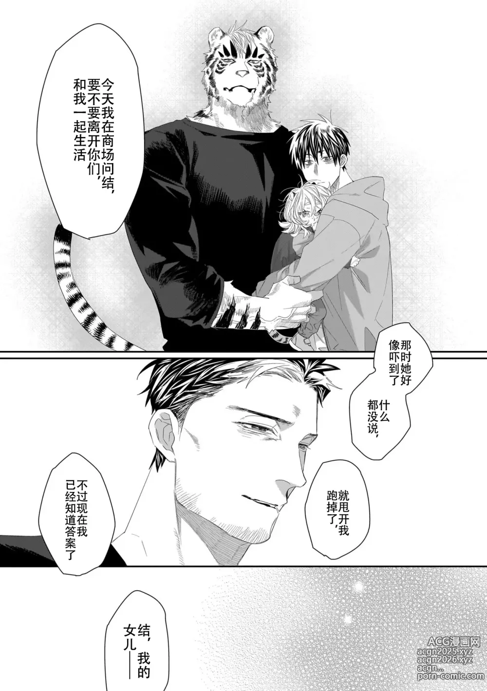 Page 306 of manga 欢迎来到寅野侦探事务所 第四-十一话