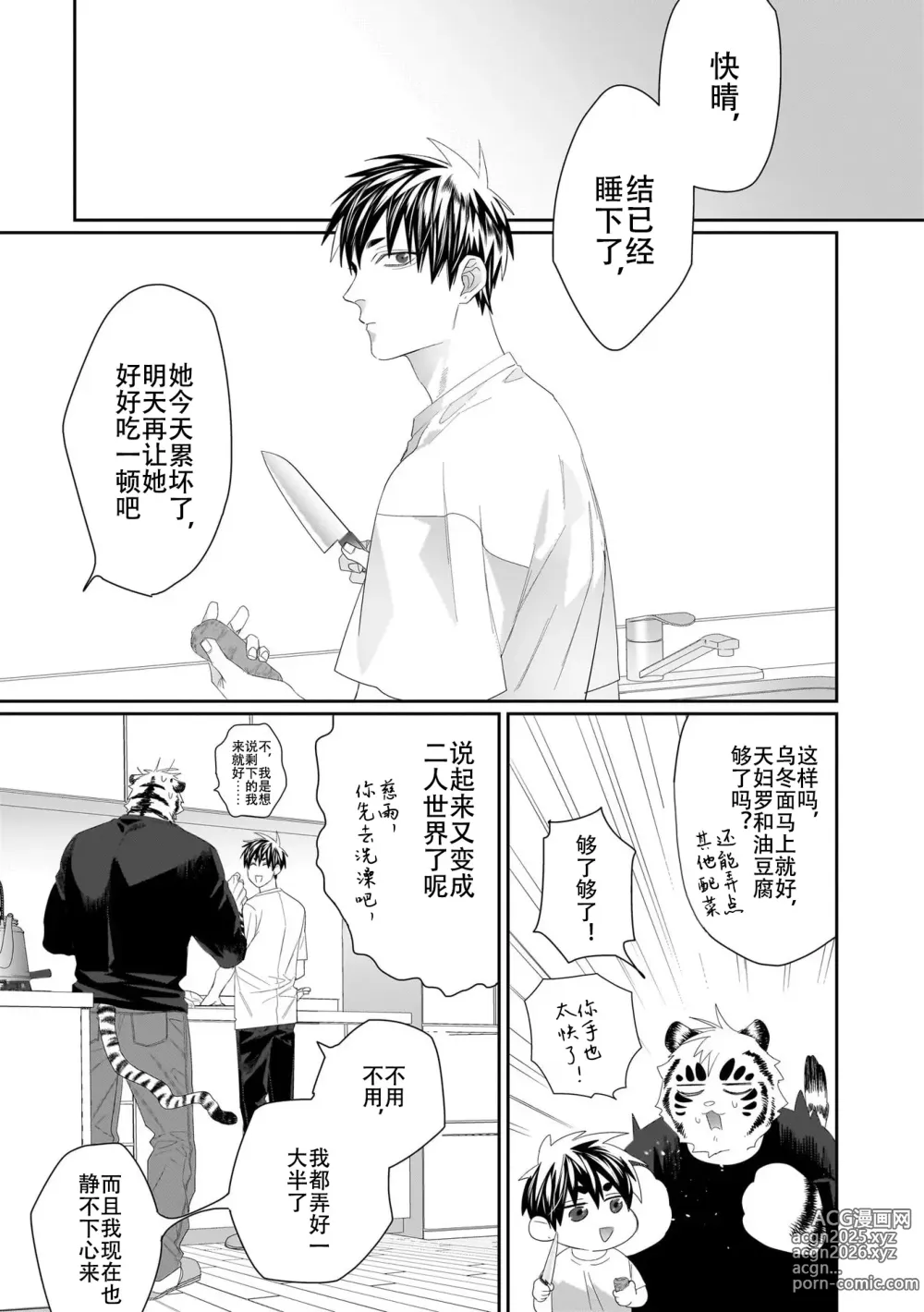 Page 308 of manga 欢迎来到寅野侦探事务所 第四-十一话