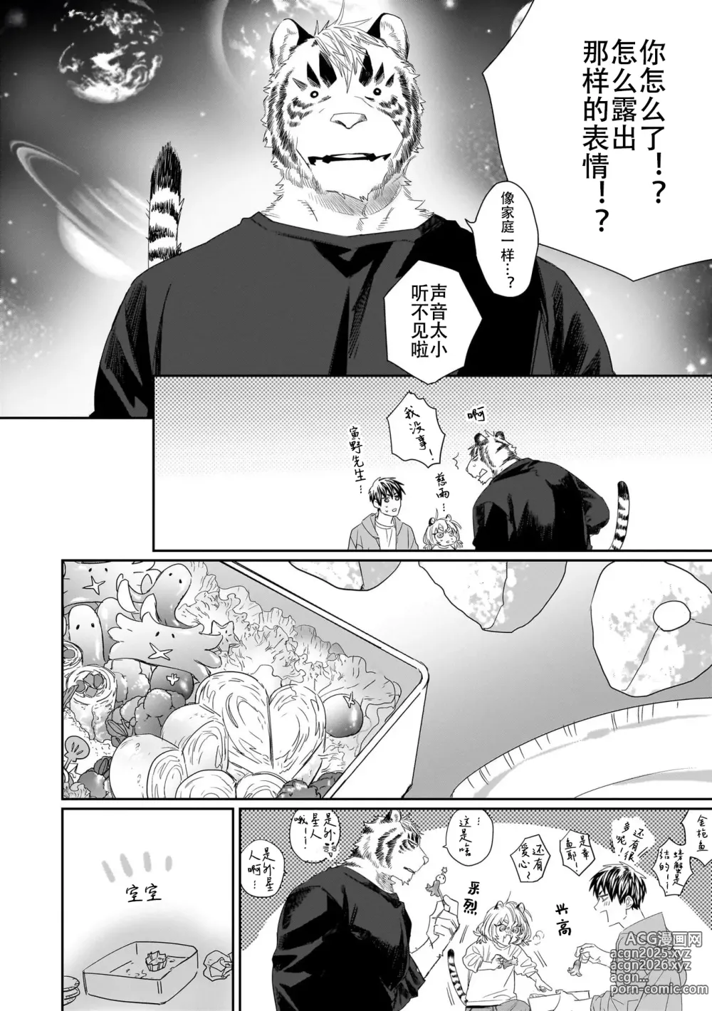 Page 32 of manga 欢迎来到寅野侦探事务所 第四-十一话