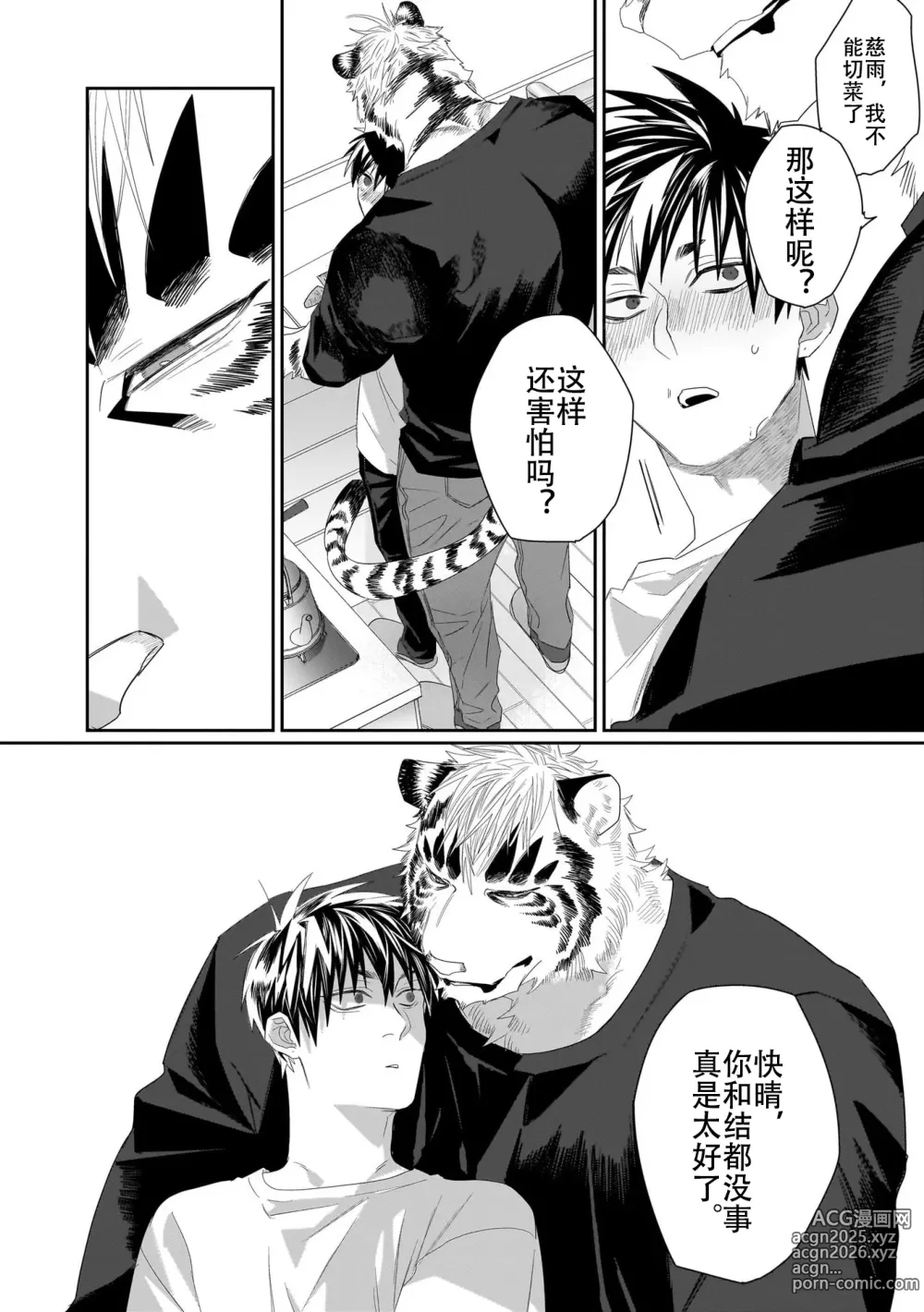 Page 311 of manga 欢迎来到寅野侦探事务所 第四-十一话