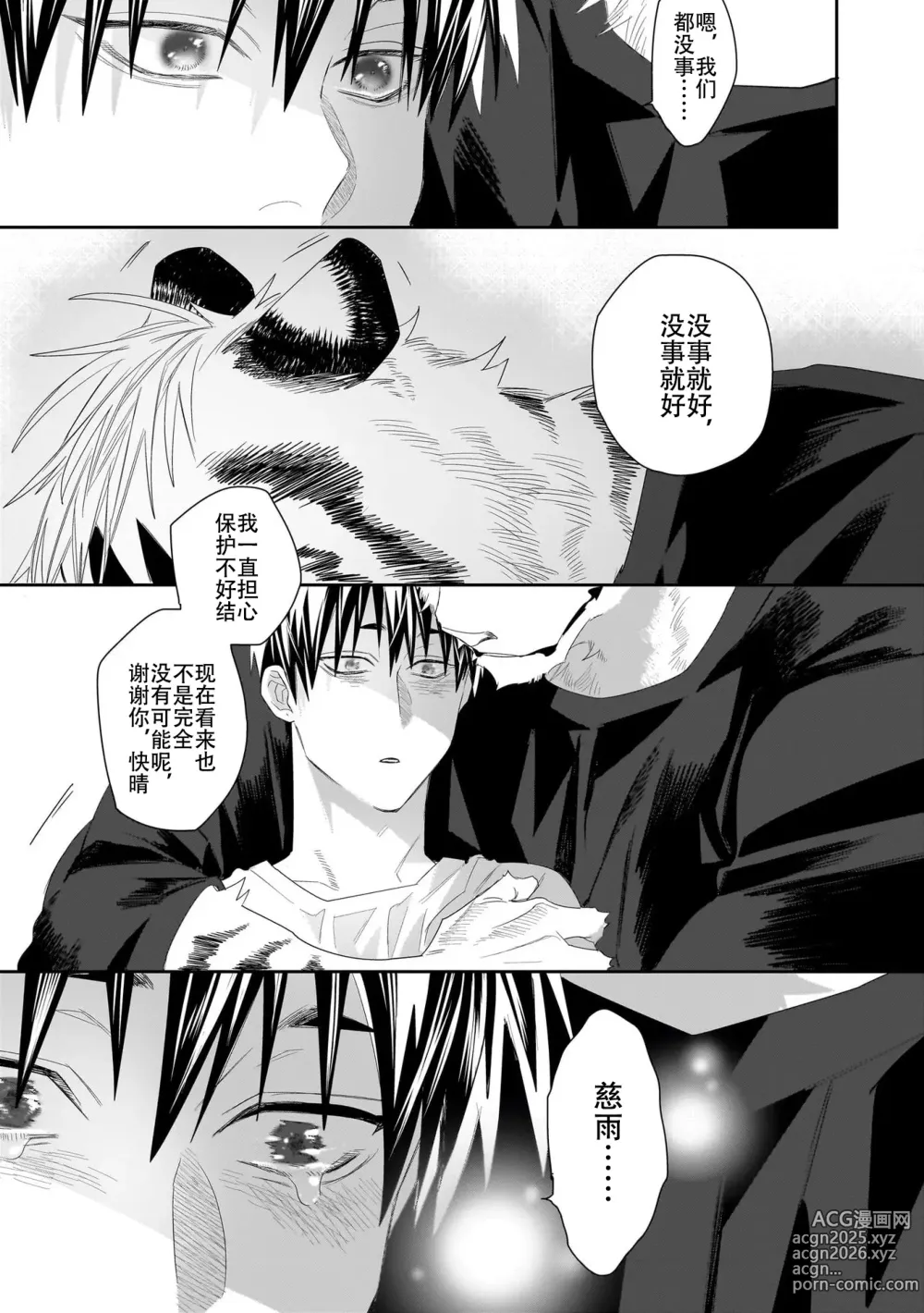 Page 312 of manga 欢迎来到寅野侦探事务所 第四-十一话