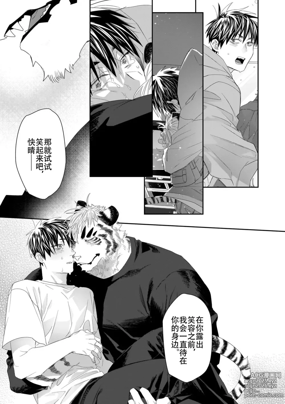 Page 314 of manga 欢迎来到寅野侦探事务所 第四-十一话