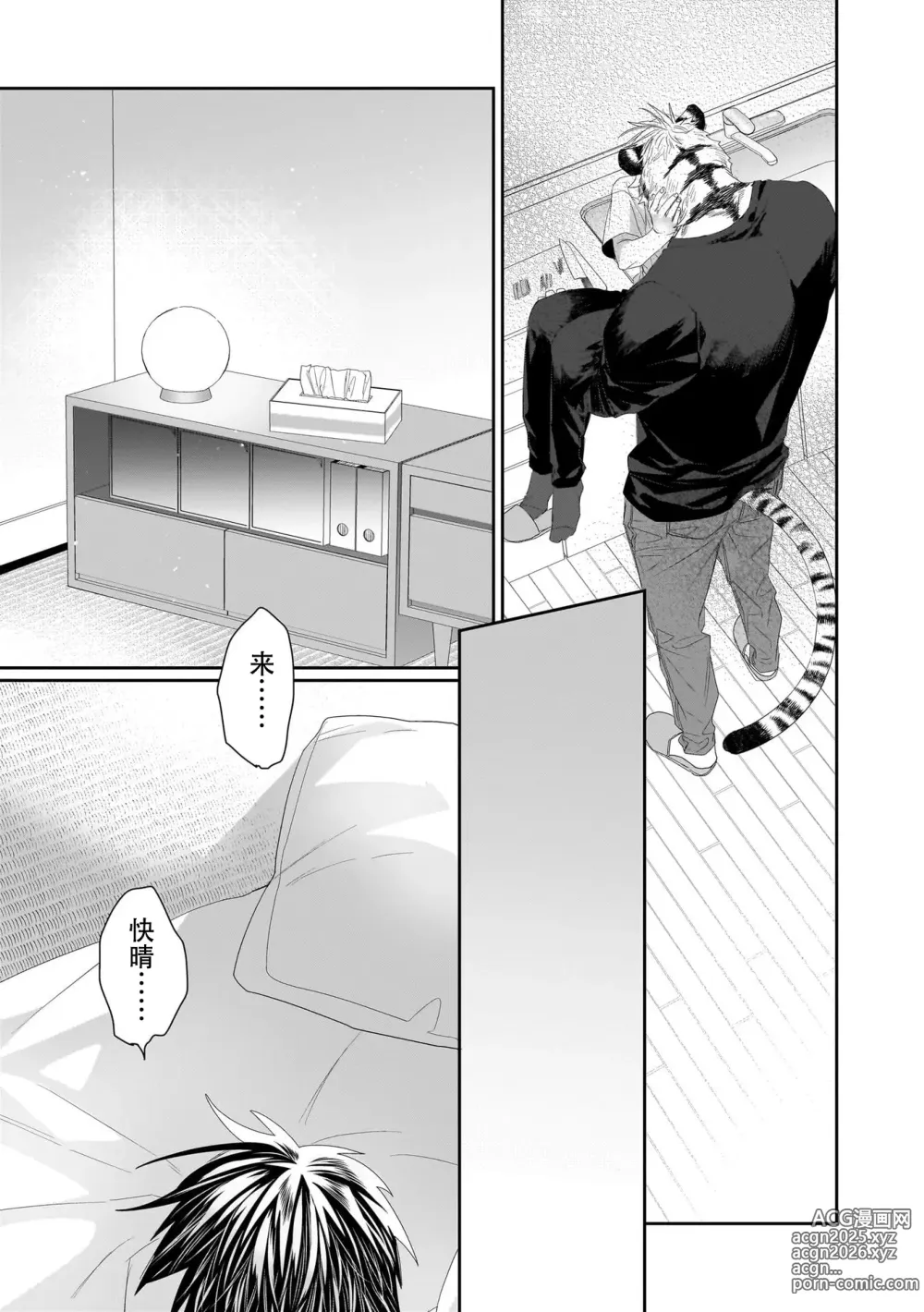 Page 316 of manga 欢迎来到寅野侦探事务所 第四-十一话