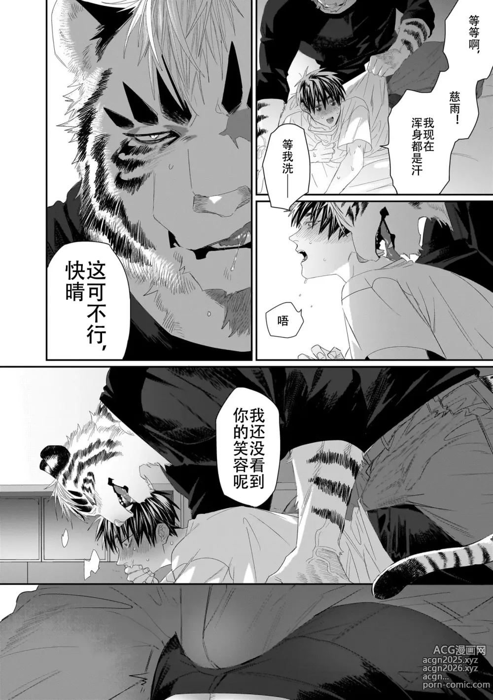 Page 317 of manga 欢迎来到寅野侦探事务所 第四-十一话