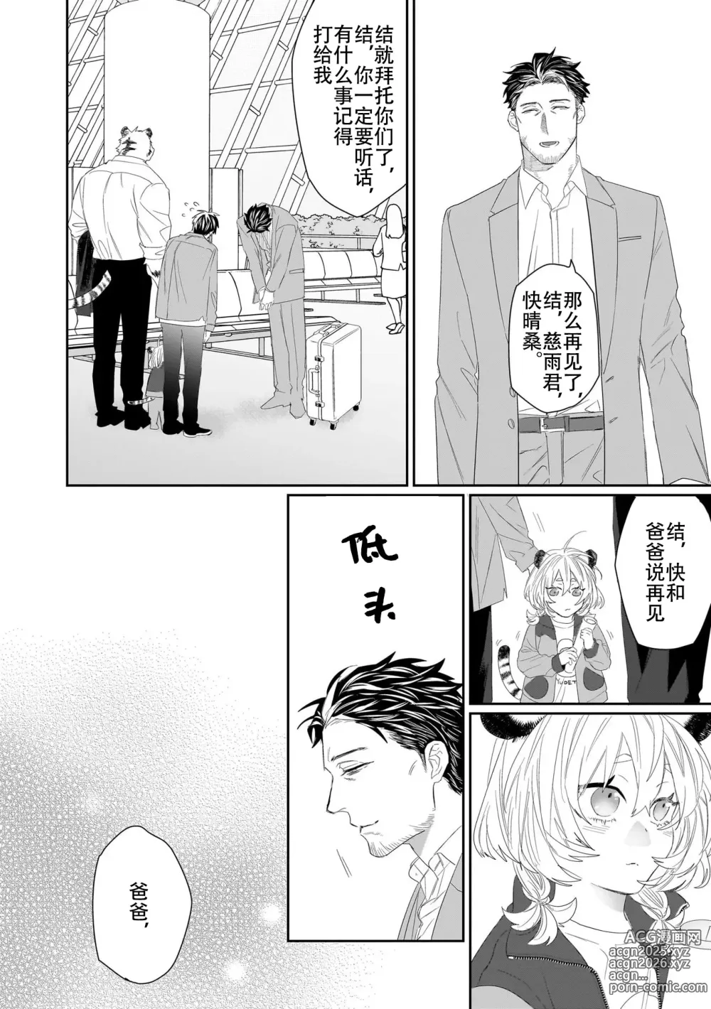 Page 331 of manga 欢迎来到寅野侦探事务所 第四-十一话