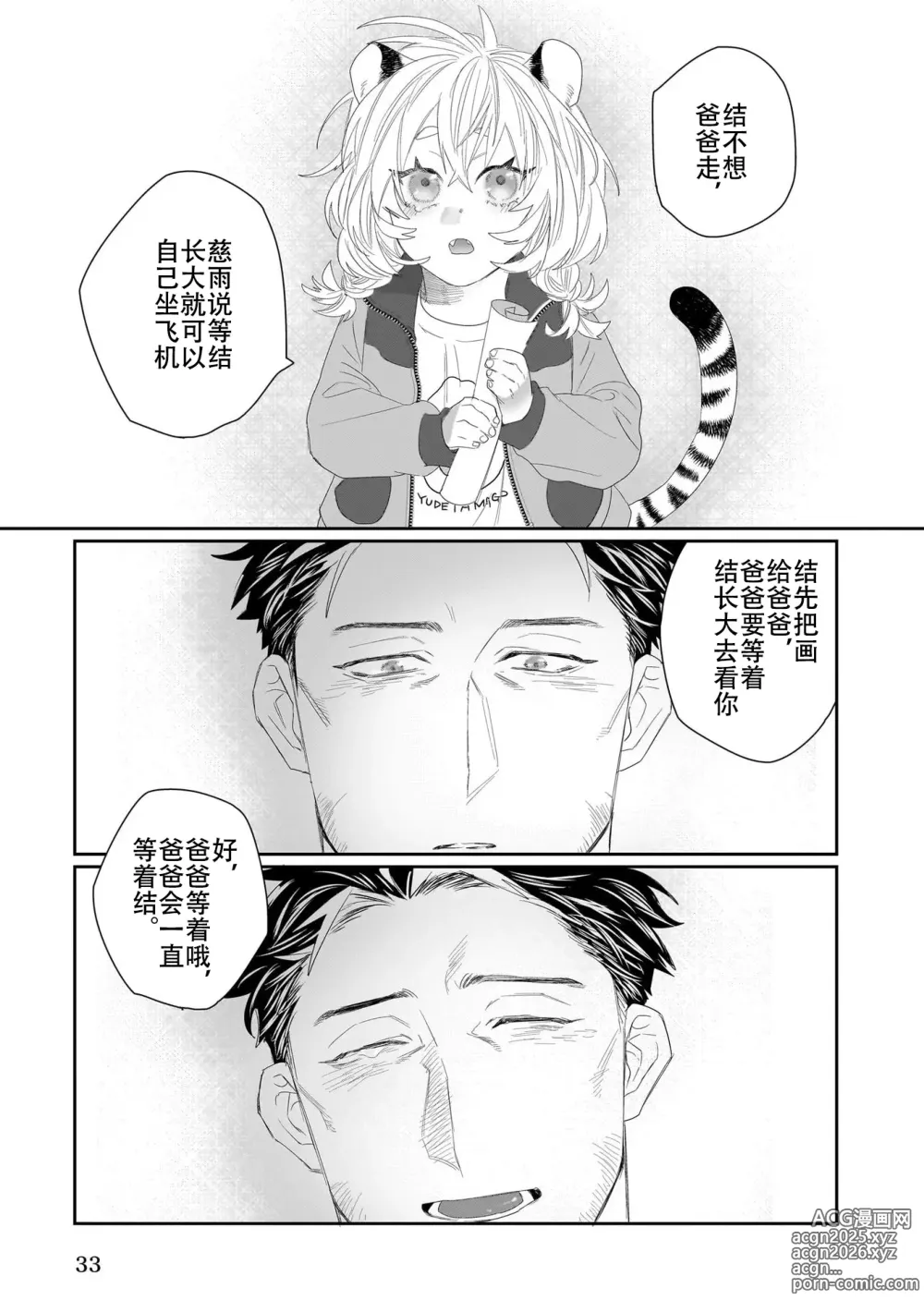 Page 332 of manga 欢迎来到寅野侦探事务所 第四-十一话