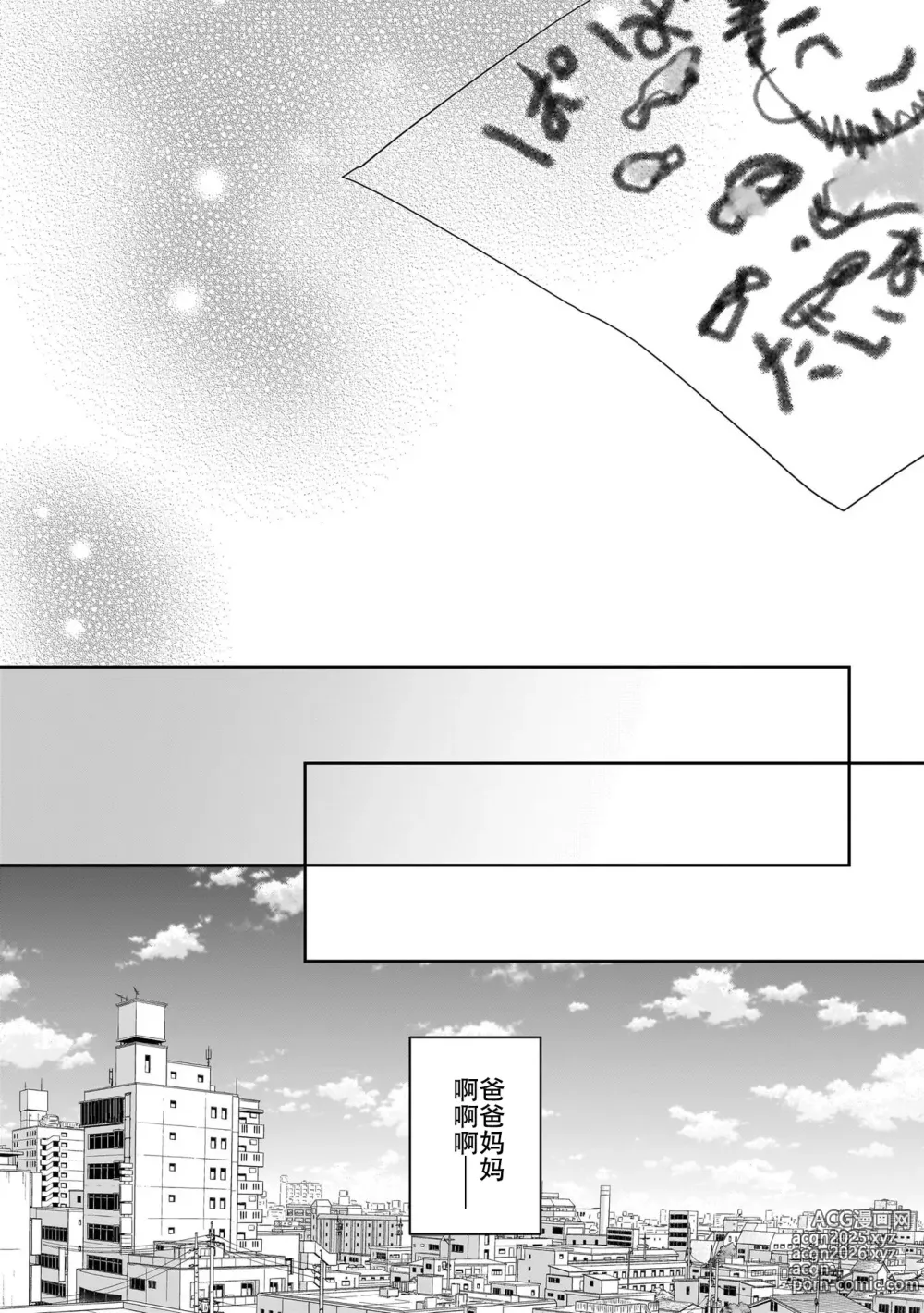 Page 333 of manga 欢迎来到寅野侦探事务所 第四-十一话