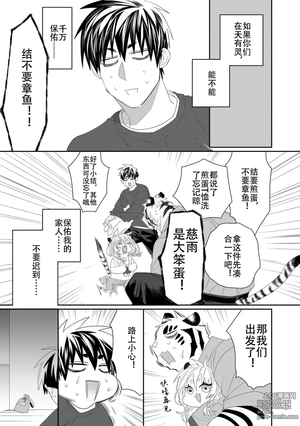 Page 334 of manga 欢迎来到寅野侦探事务所 第四-十一话