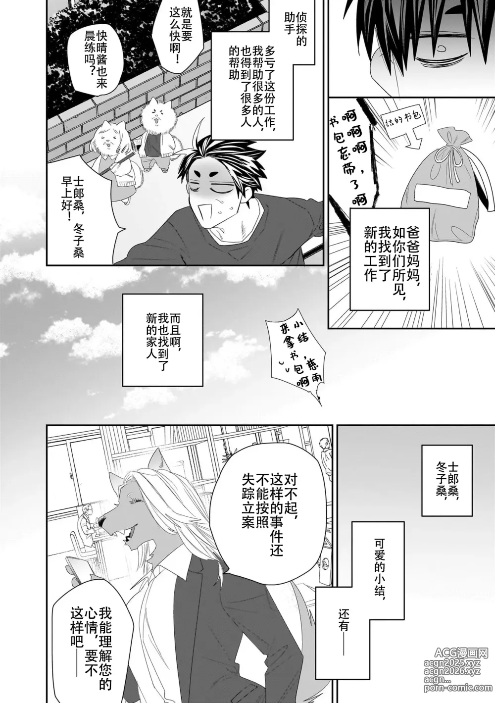 Page 335 of manga 欢迎来到寅野侦探事务所 第四-十一话