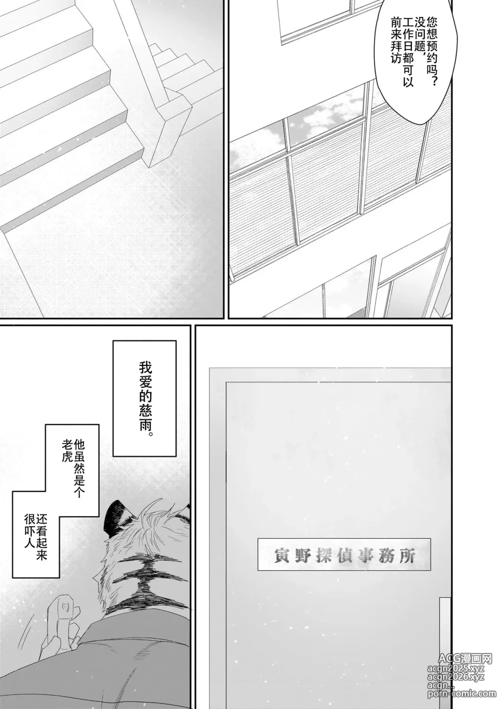 Page 336 of manga 欢迎来到寅野侦探事务所 第四-十一话