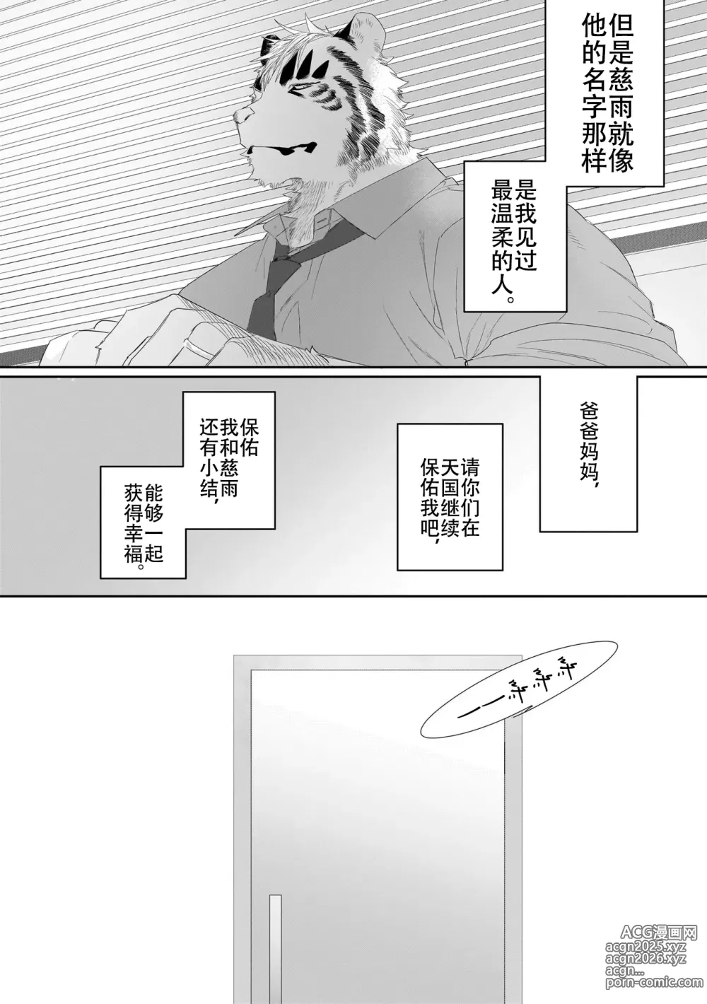 Page 337 of manga 欢迎来到寅野侦探事务所 第四-十一话