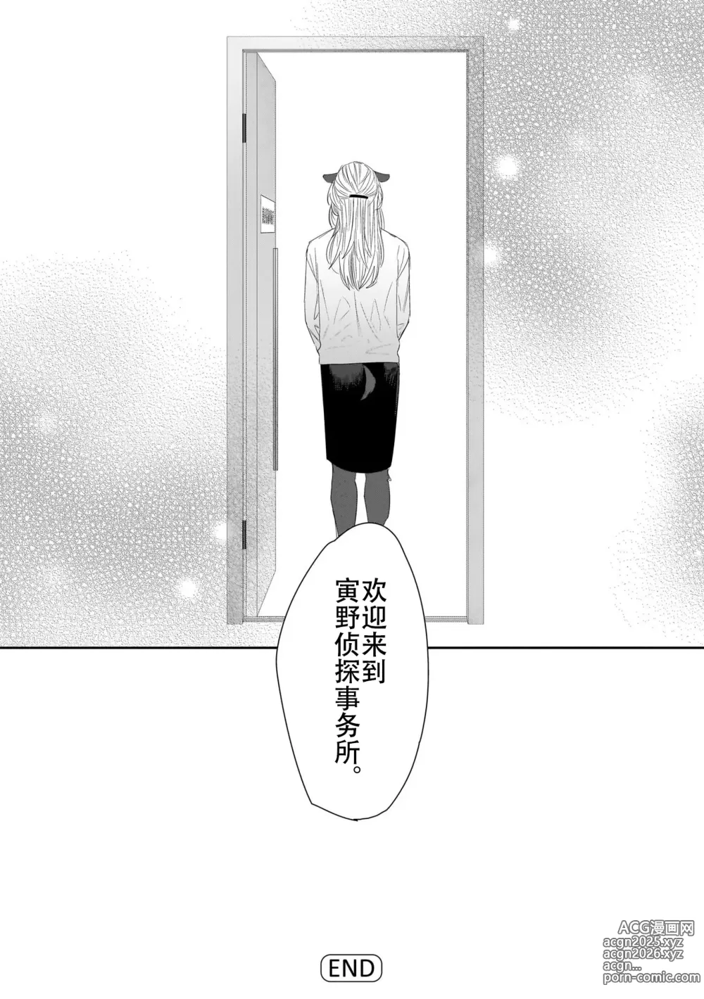 Page 339 of manga 欢迎来到寅野侦探事务所 第四-十一话