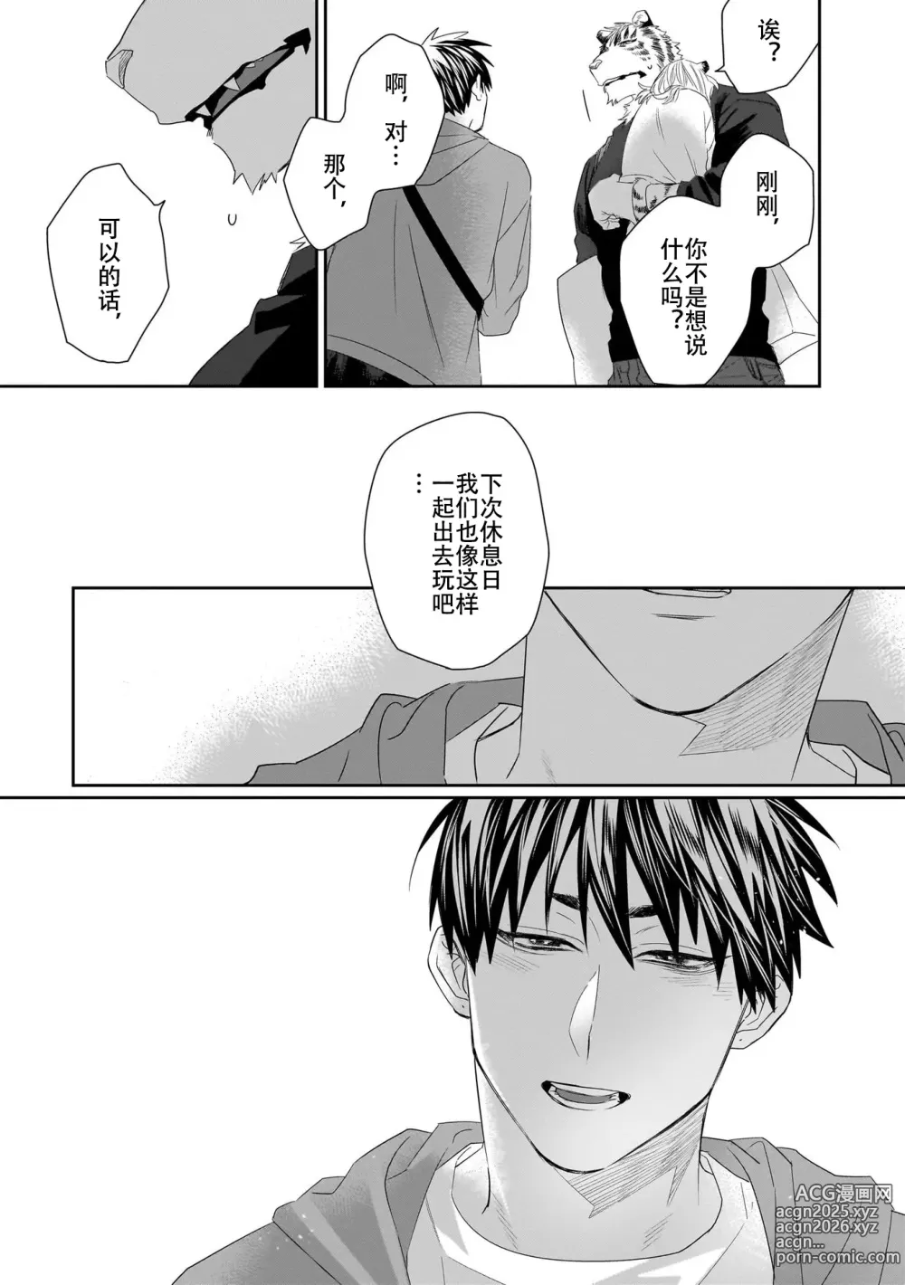 Page 39 of manga 欢迎来到寅野侦探事务所 第四-十一话