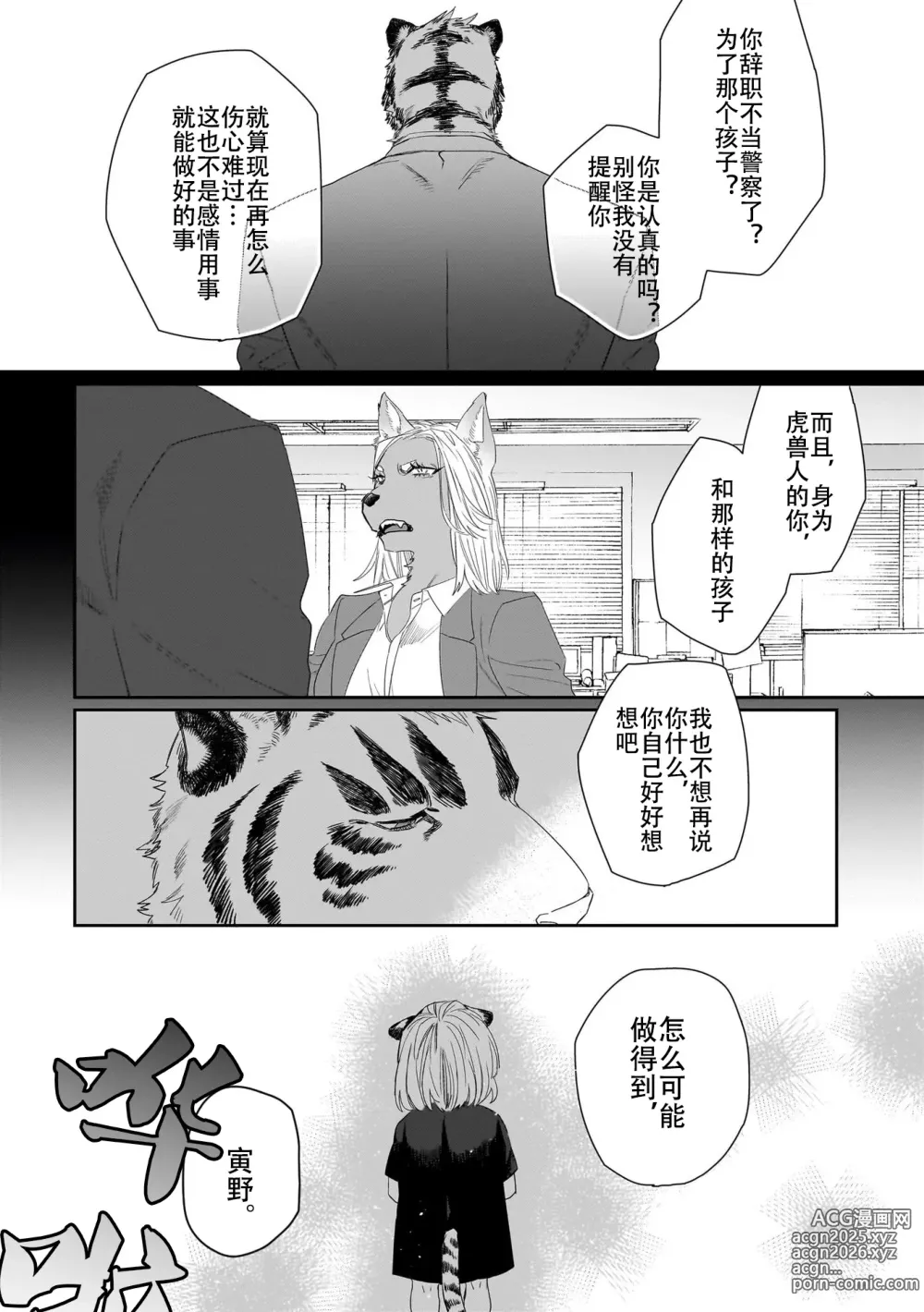 Page 5 of manga 欢迎来到寅野侦探事务所 第四-十一话