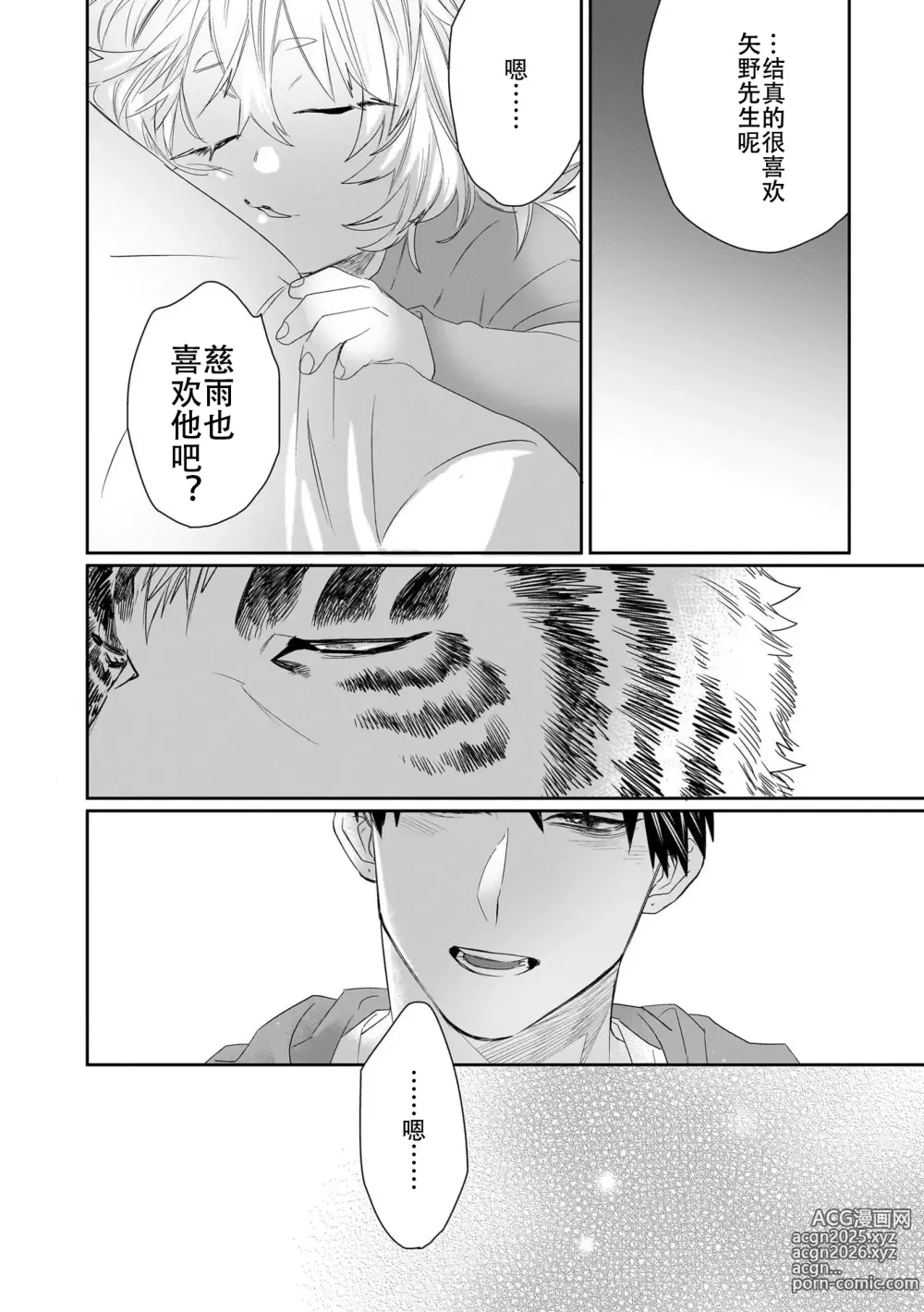 Page 46 of manga 欢迎来到寅野侦探事务所 第四-十一话