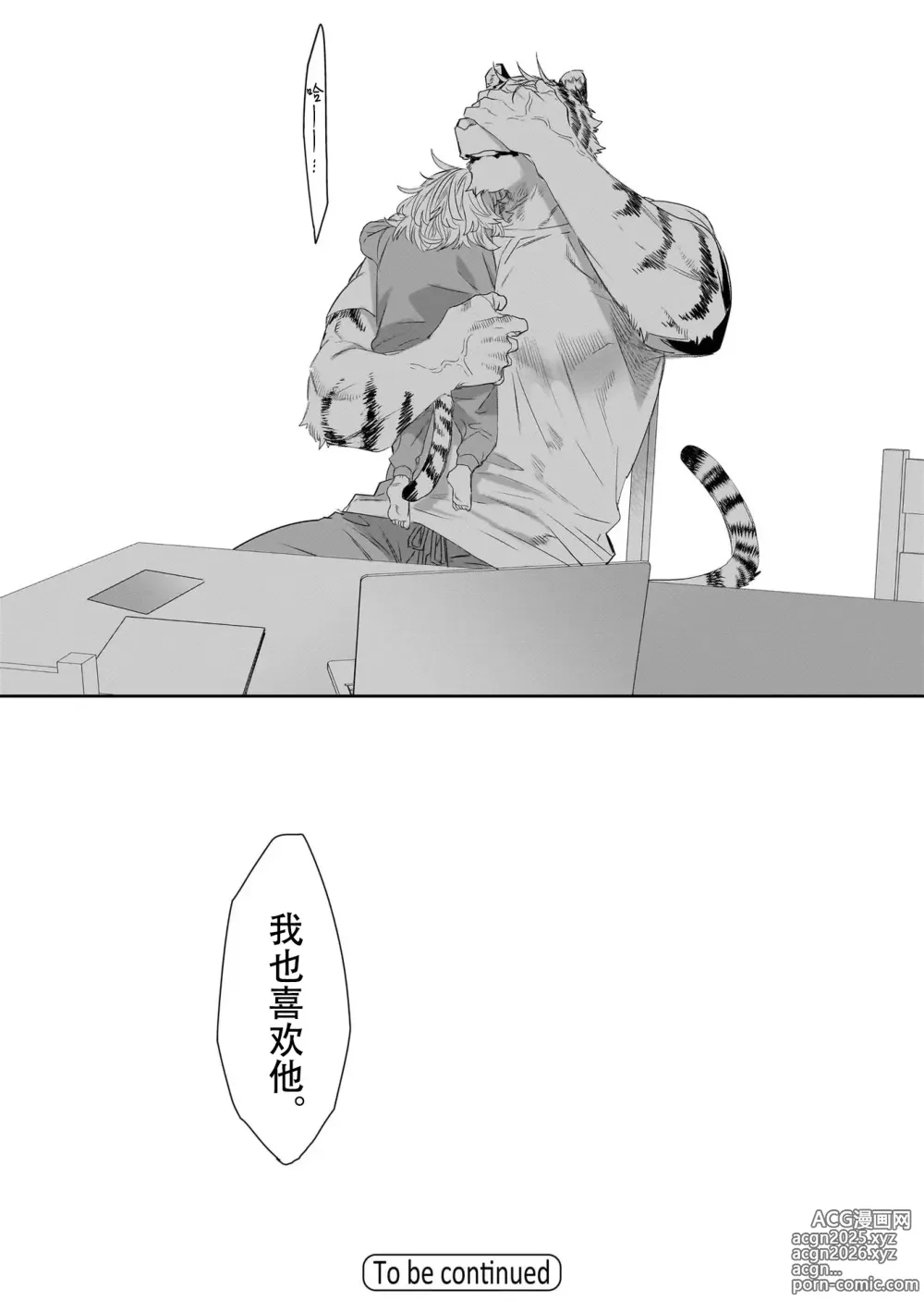 Page 47 of manga 欢迎来到寅野侦探事务所 第四-十一话