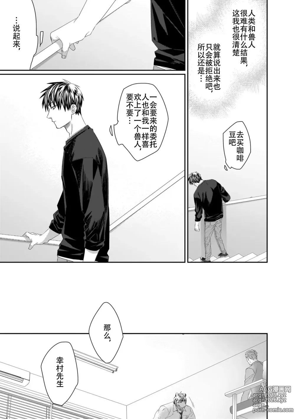 Page 53 of manga 欢迎来到寅野侦探事务所 第四-十一话