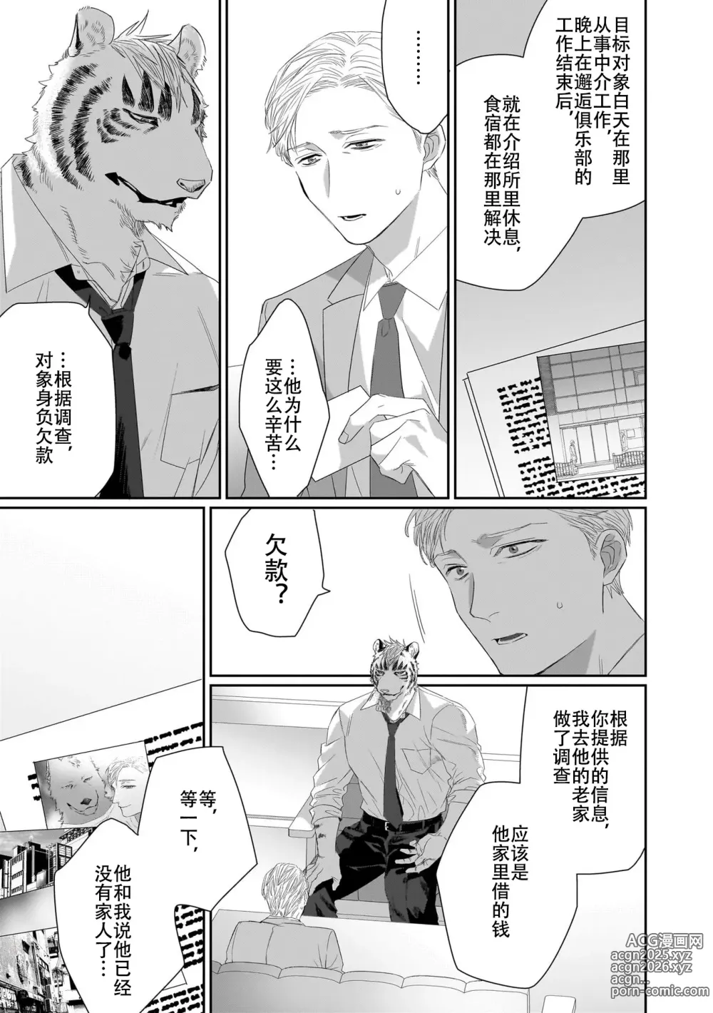 Page 55 of manga 欢迎来到寅野侦探事务所 第四-十一话