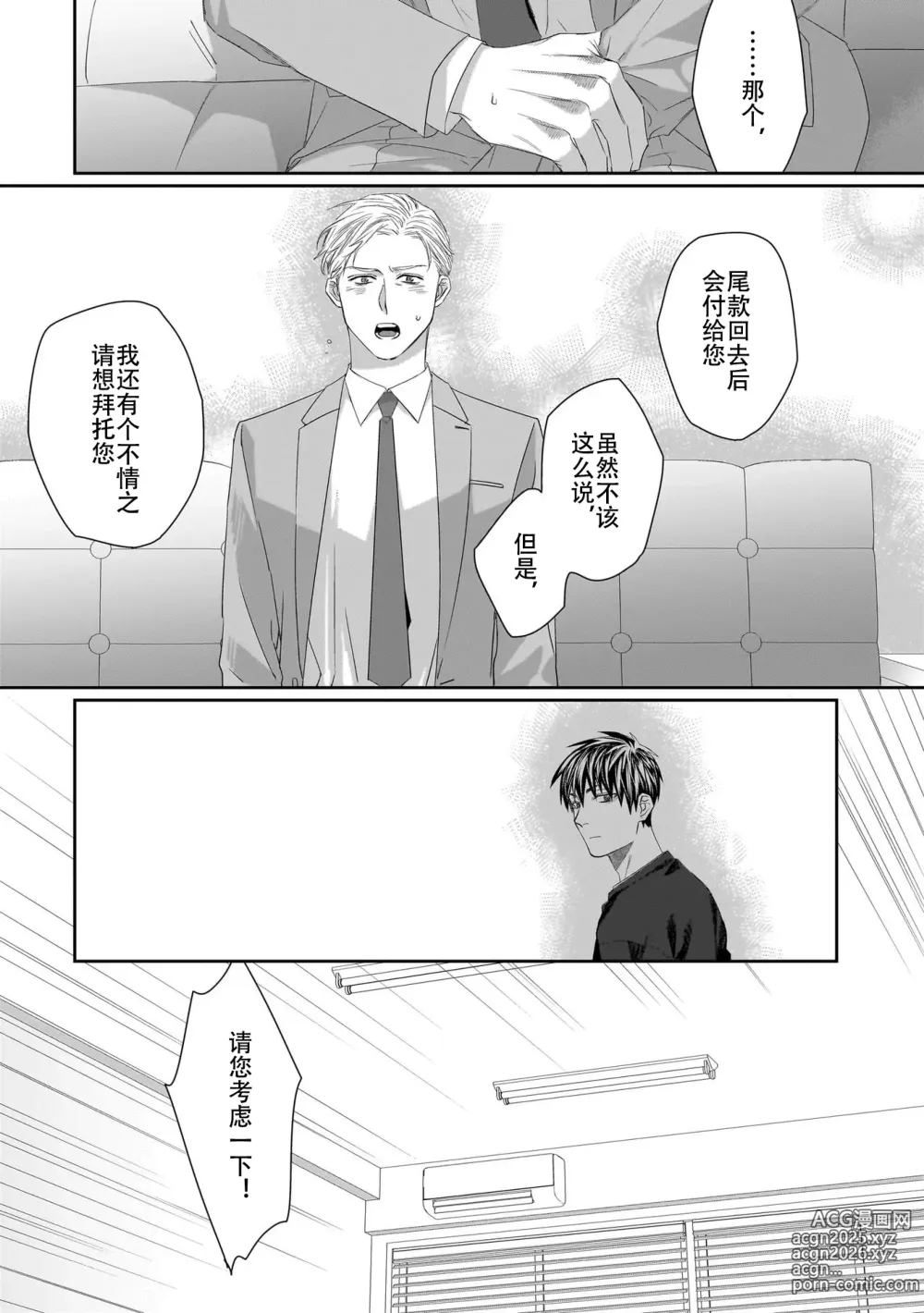 Page 57 of manga 欢迎来到寅野侦探事务所 第四-十一话