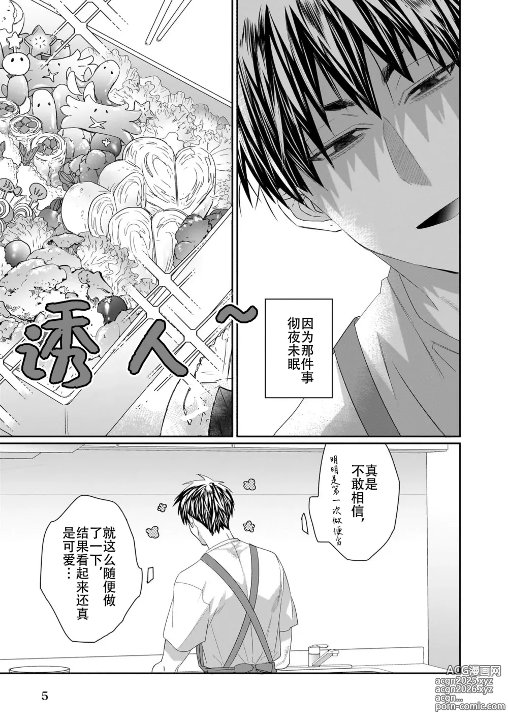 Page 7 of manga 欢迎来到寅野侦探事务所 第四-十一话