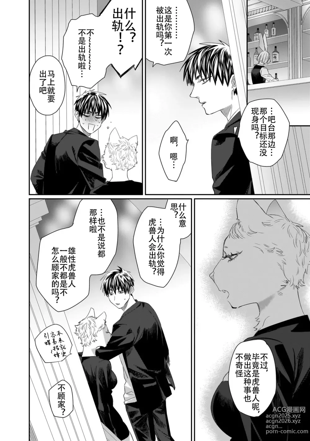 Page 64 of manga 欢迎来到寅野侦探事务所 第四-十一话