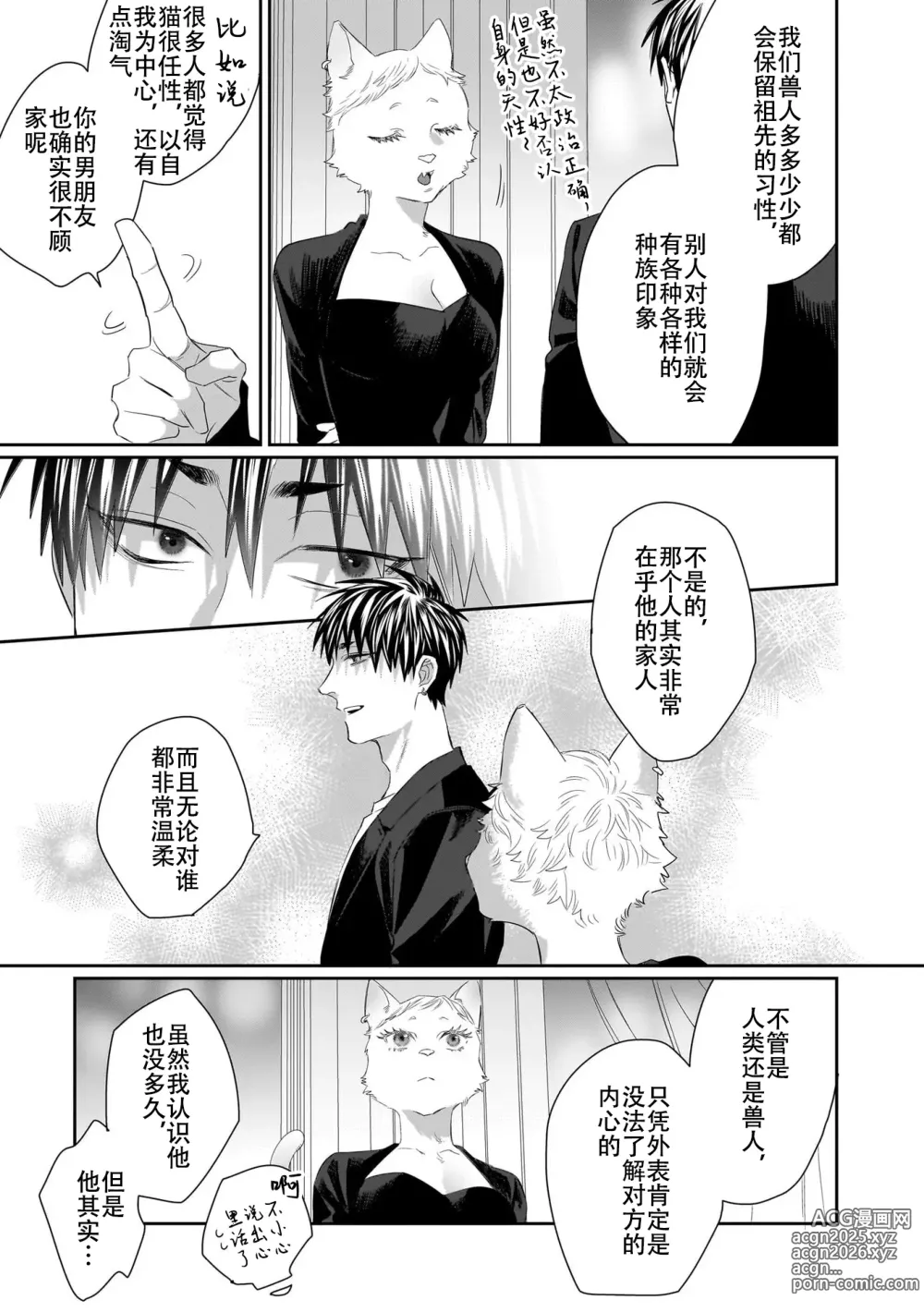 Page 65 of manga 欢迎来到寅野侦探事务所 第四-十一话