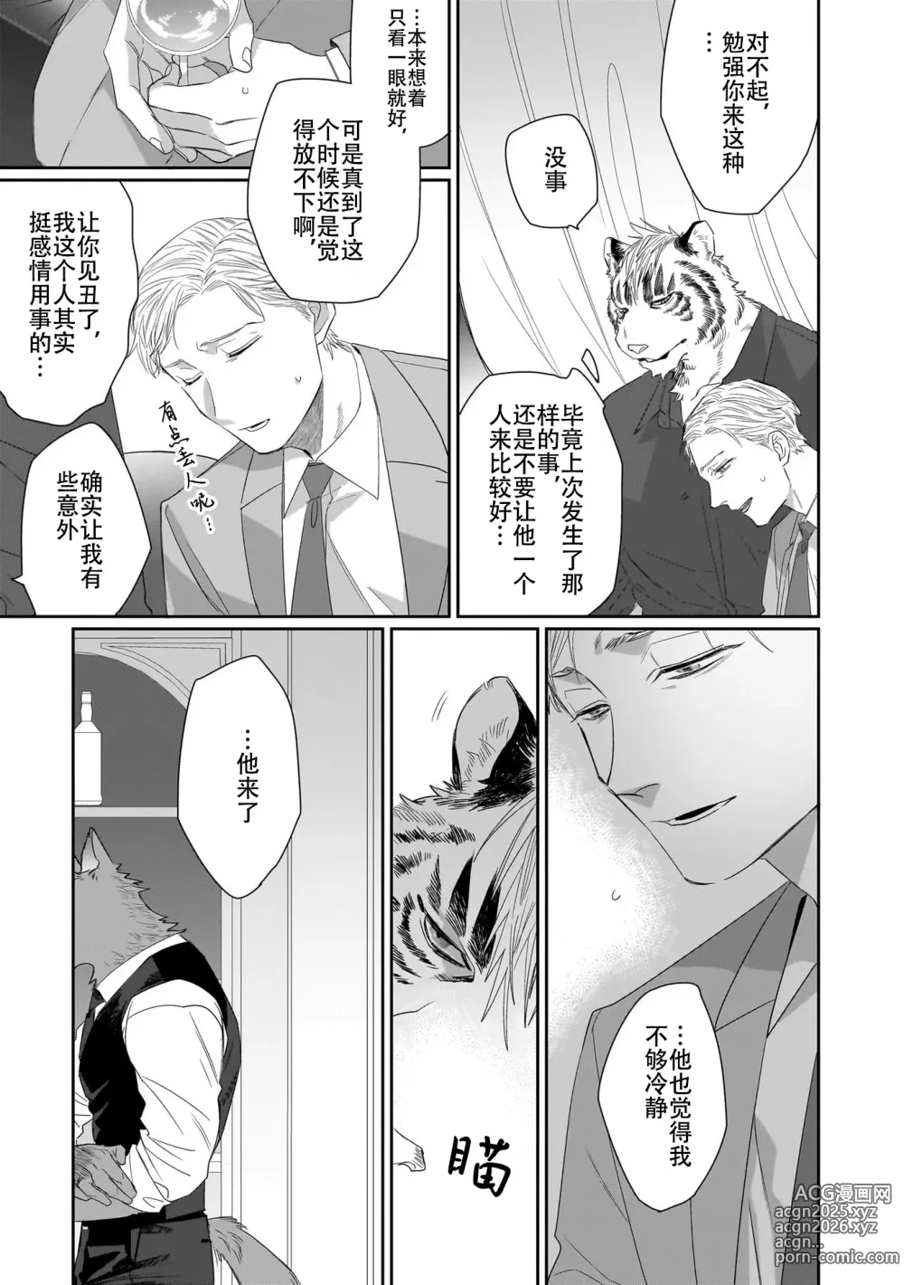 Page 67 of manga 欢迎来到寅野侦探事务所 第四-十一话