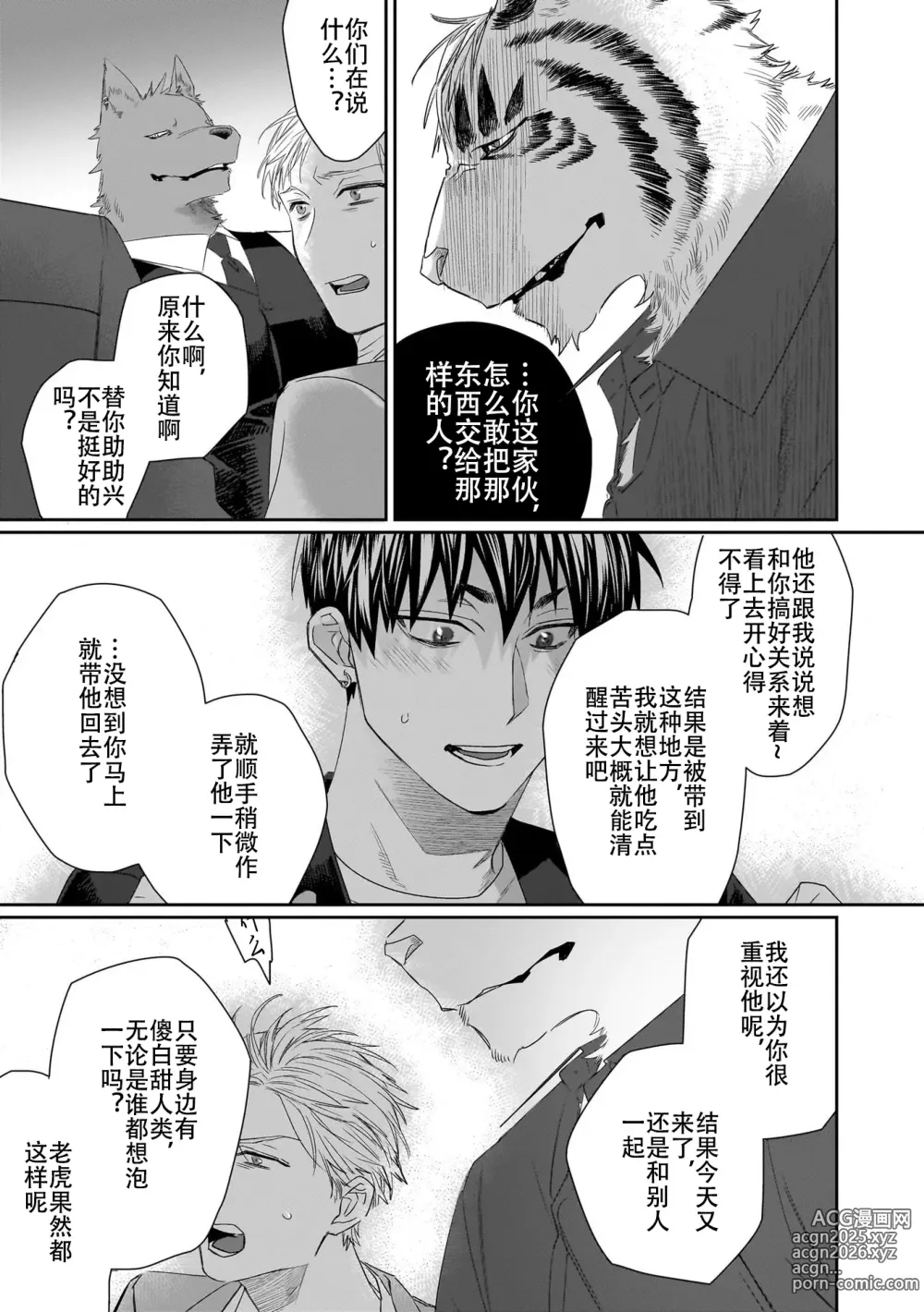 Page 71 of manga 欢迎来到寅野侦探事务所 第四-十一话