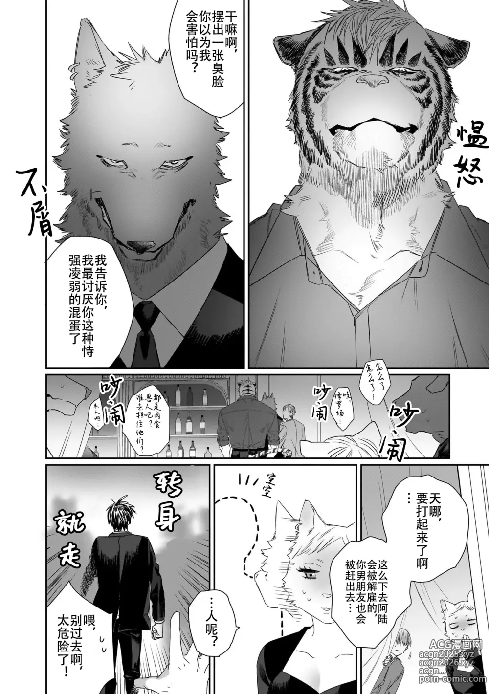 Page 72 of manga 欢迎来到寅野侦探事务所 第四-十一话