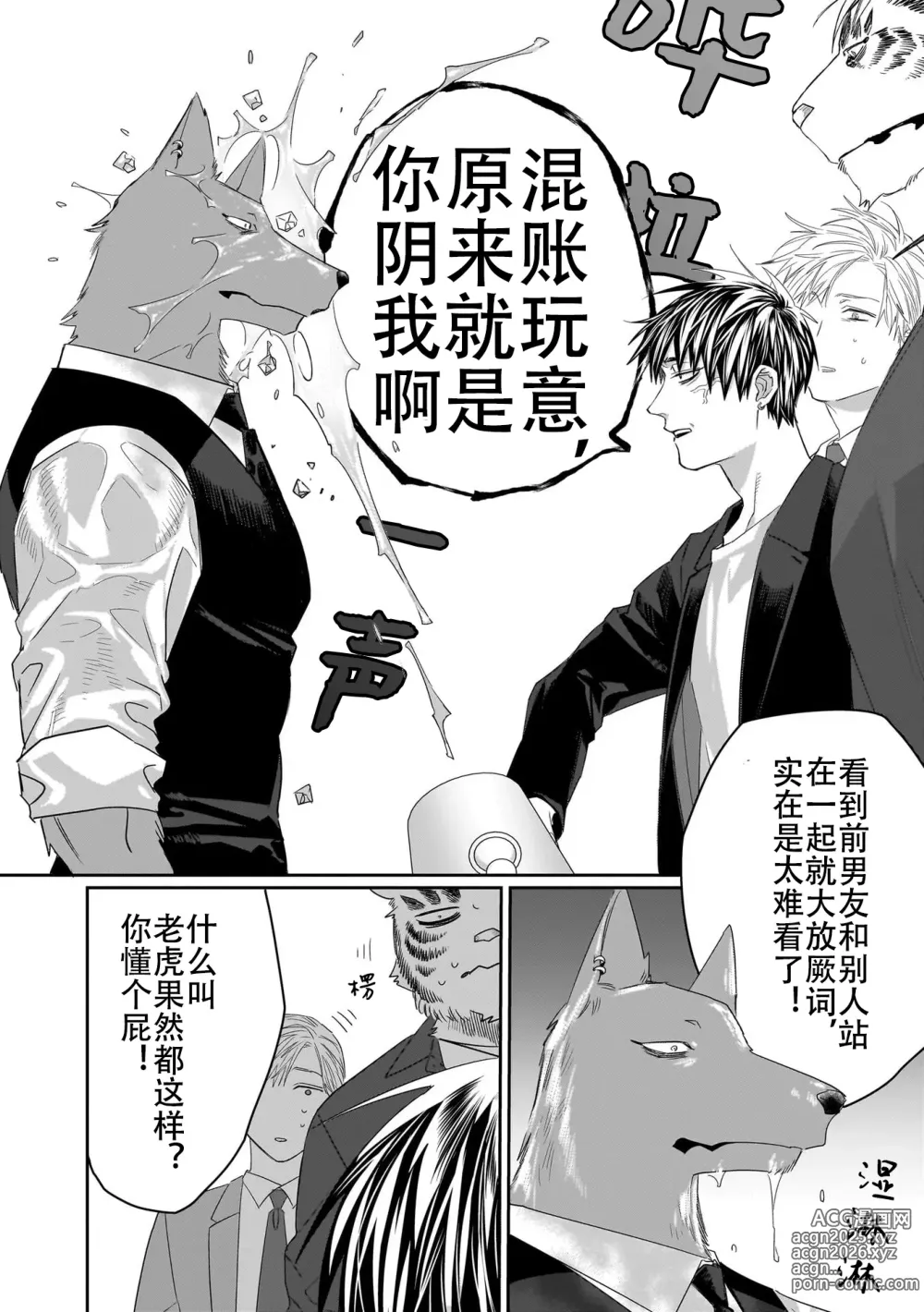 Page 74 of manga 欢迎来到寅野侦探事务所 第四-十一话