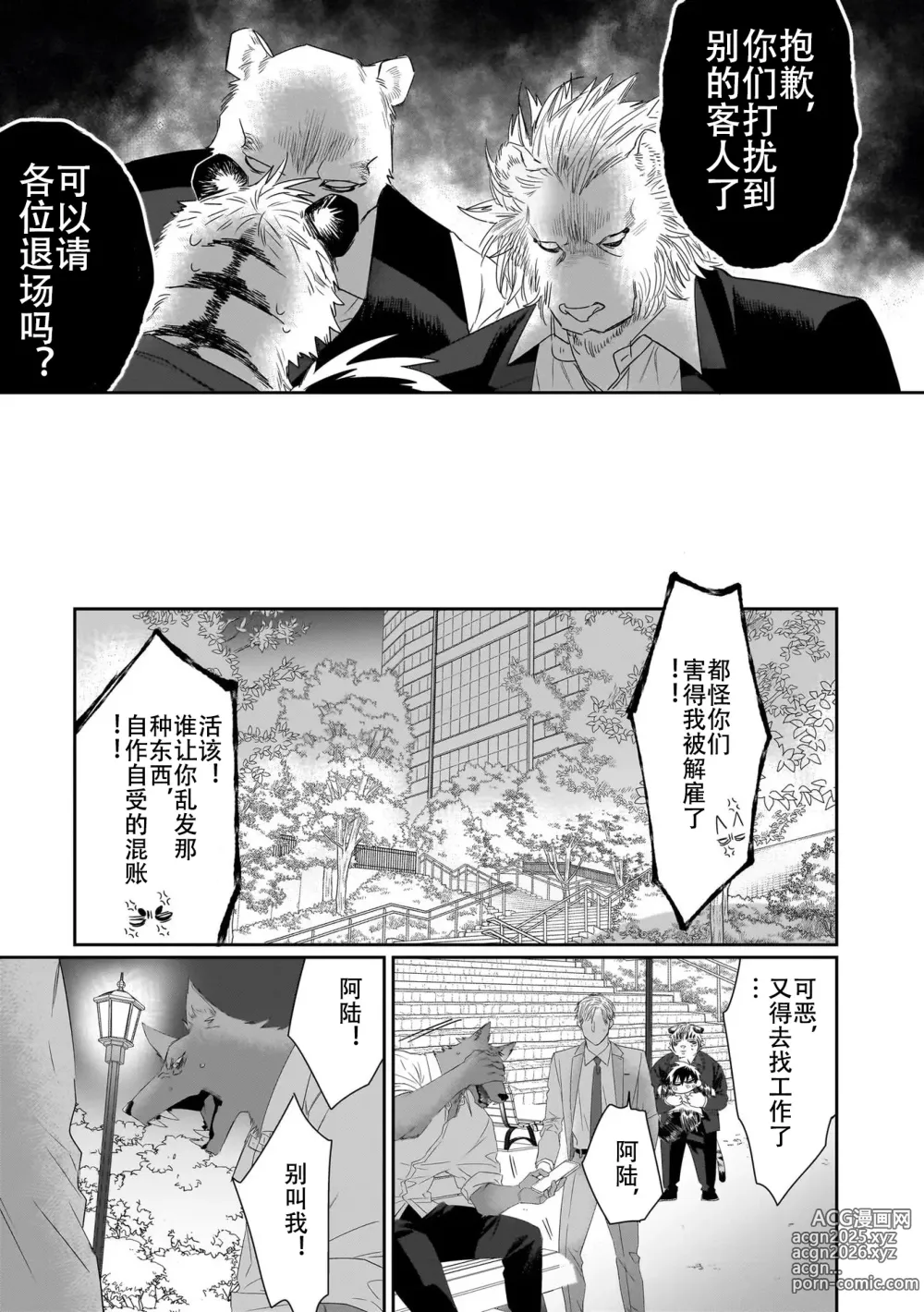 Page 77 of manga 欢迎来到寅野侦探事务所 第四-十一话