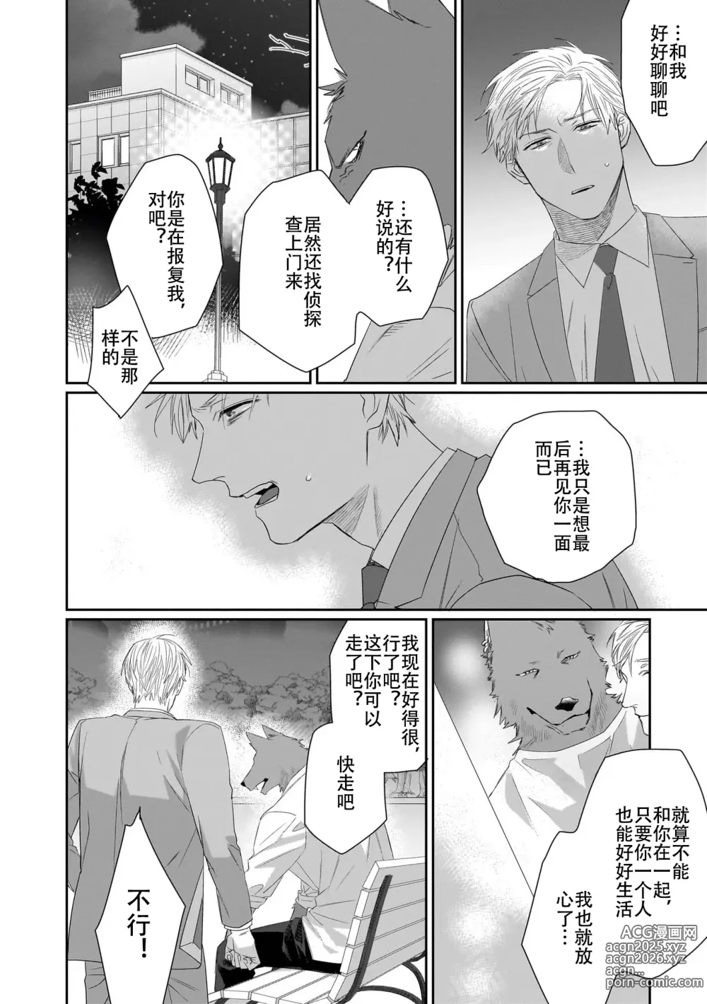 Page 78 of manga 欢迎来到寅野侦探事务所 第四-十一话