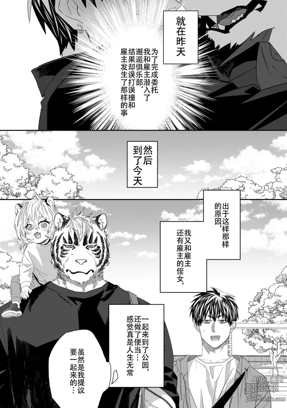 Page 9 of manga 欢迎来到寅野侦探事务所 第四-十一话