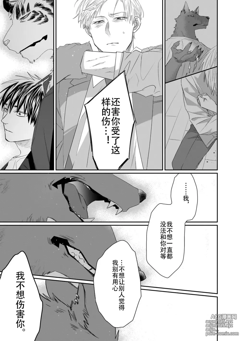 Page 81 of manga 欢迎来到寅野侦探事务所 第四-十一话