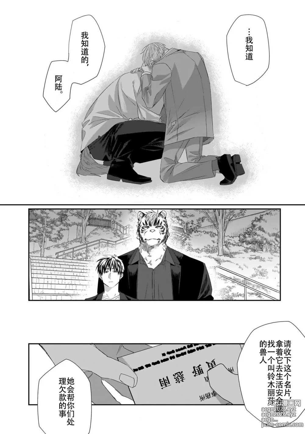 Page 82 of manga 欢迎来到寅野侦探事务所 第四-十一话