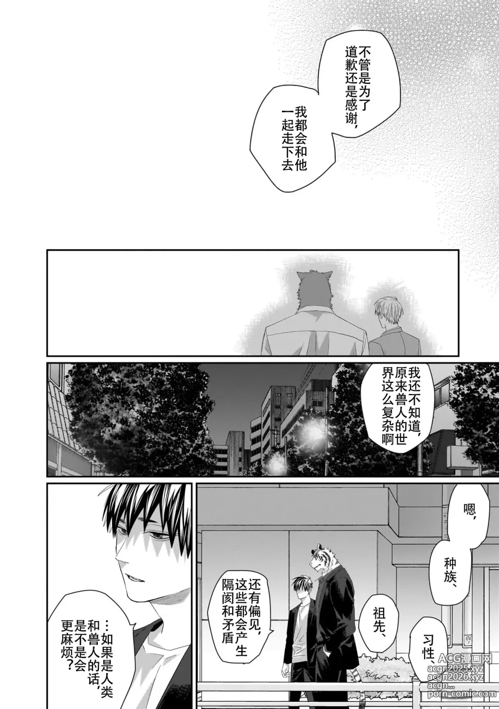 Page 84 of manga 欢迎来到寅野侦探事务所 第四-十一话