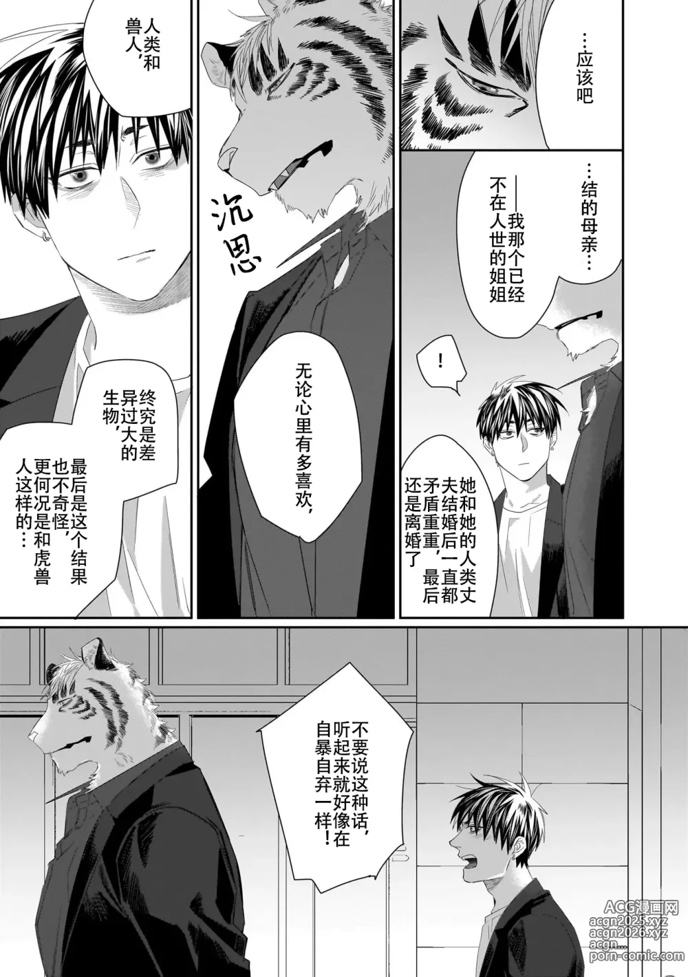 Page 85 of manga 欢迎来到寅野侦探事务所 第四-十一话