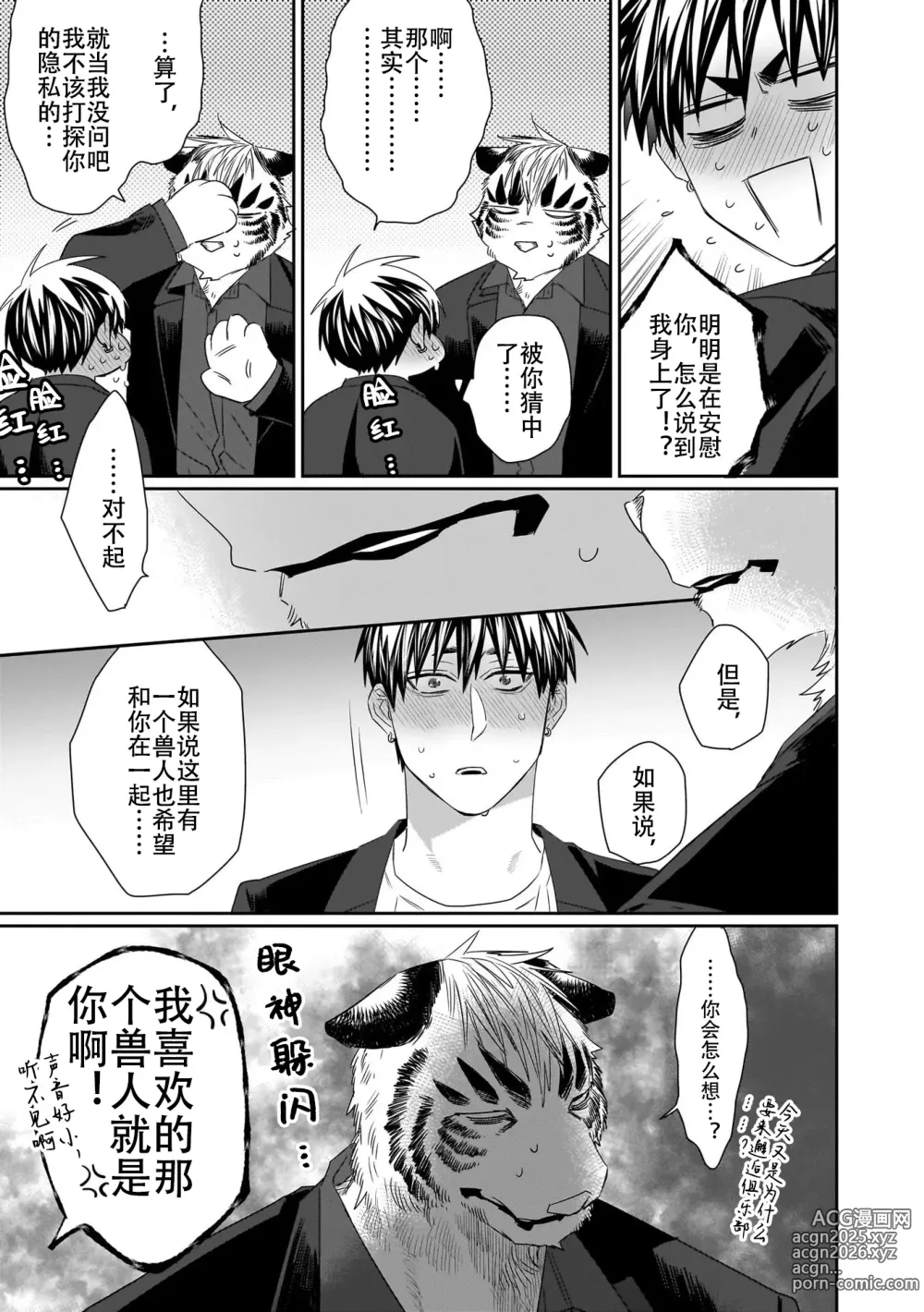 Page 87 of manga 欢迎来到寅野侦探事务所 第四-十一话