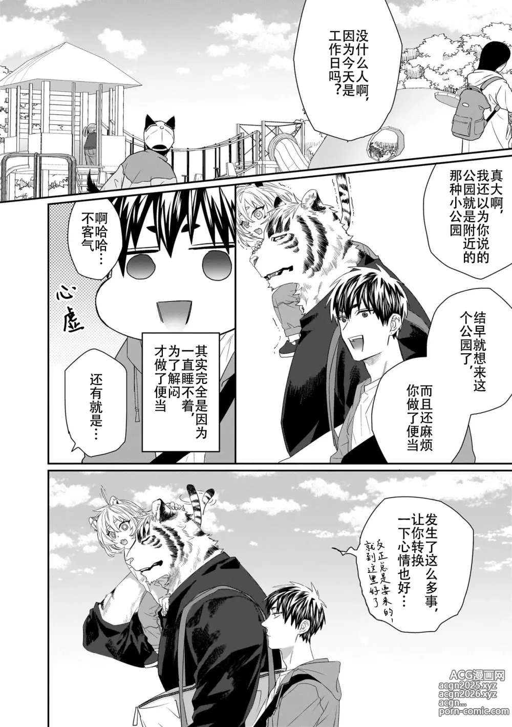 Page 10 of manga 欢迎来到寅野侦探事务所 第四-十一话