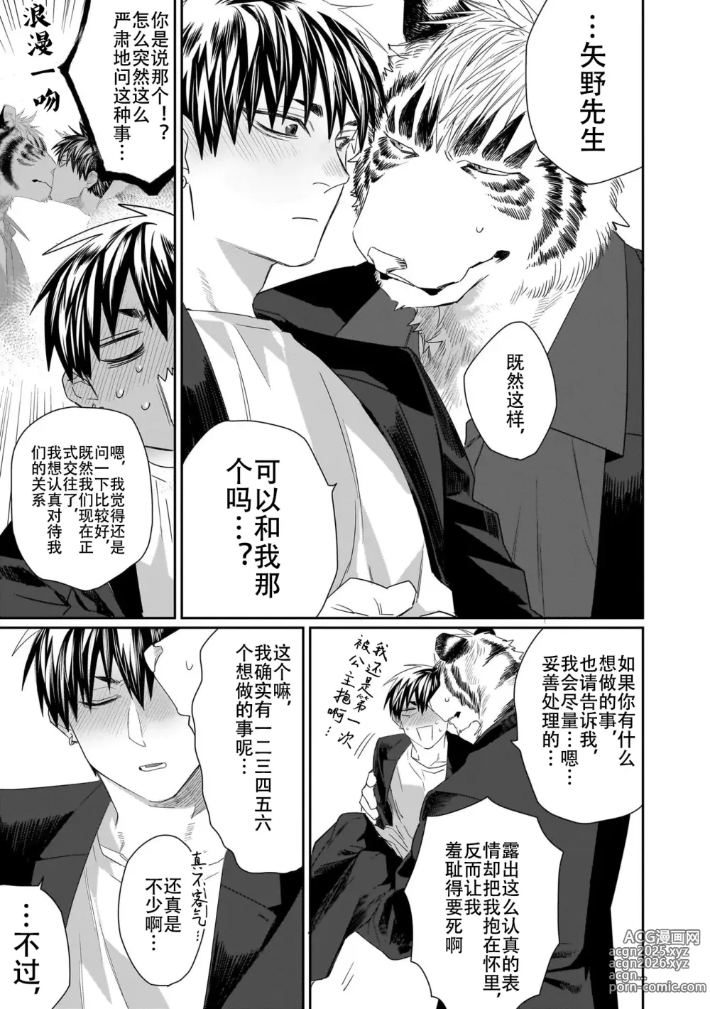 Page 93 of manga 欢迎来到寅野侦探事务所 第四-十一话