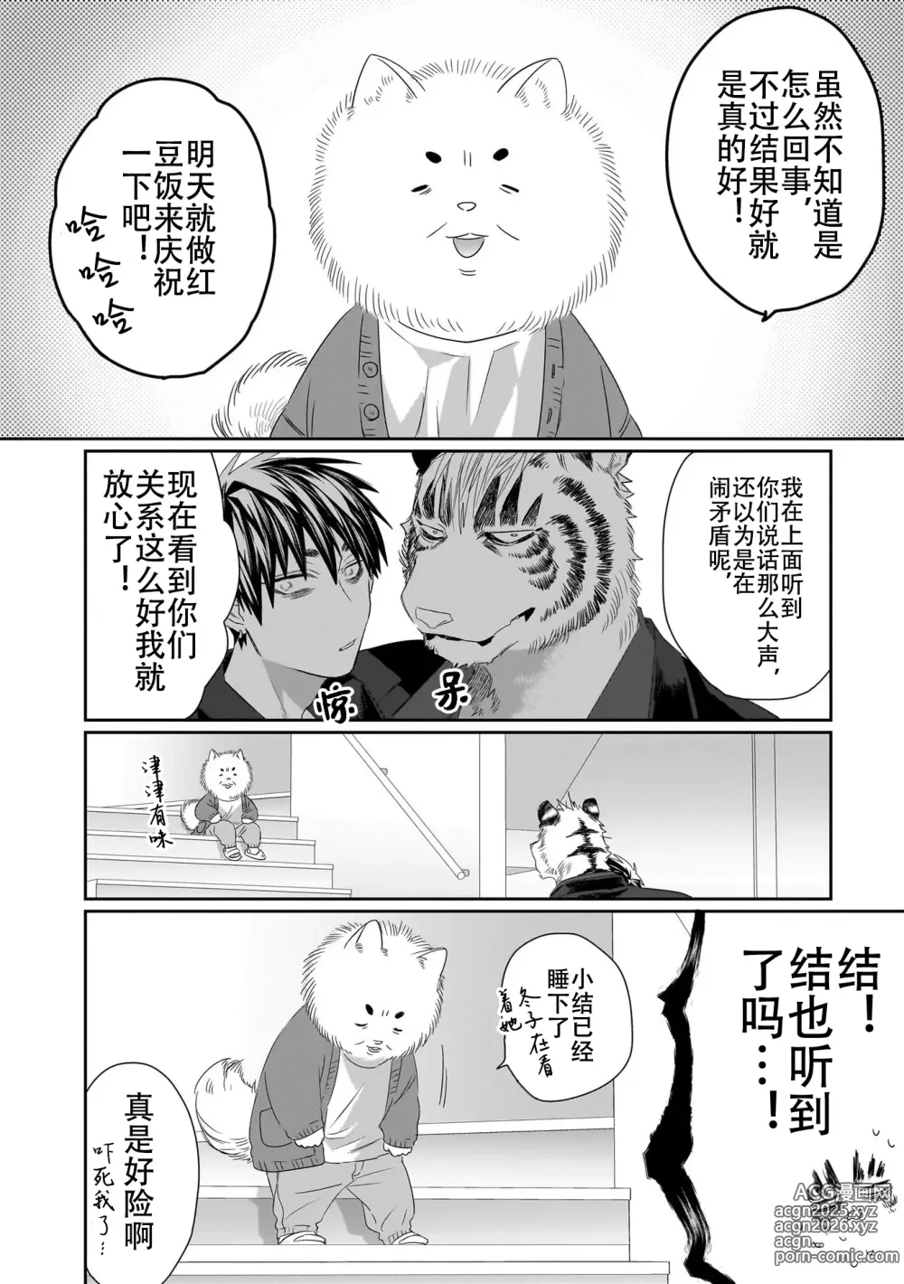 Page 96 of manga 欢迎来到寅野侦探事务所 第四-十一话