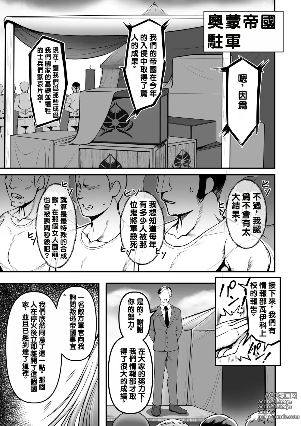 Page 3 of doujinshi Mesubuta Tenraku Shoukou Inami