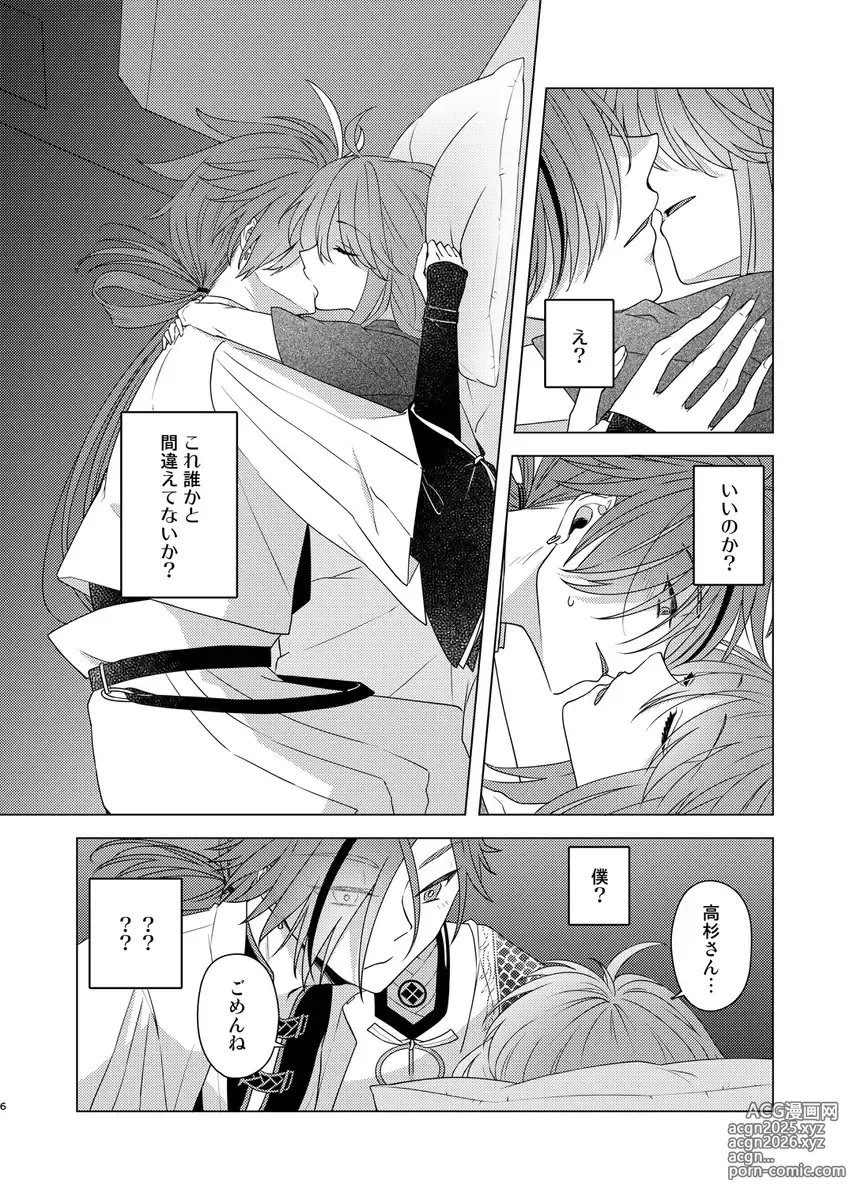 Page 4 of doujinshi [Winter Garden)Yume janakute mo[ fate grand order )