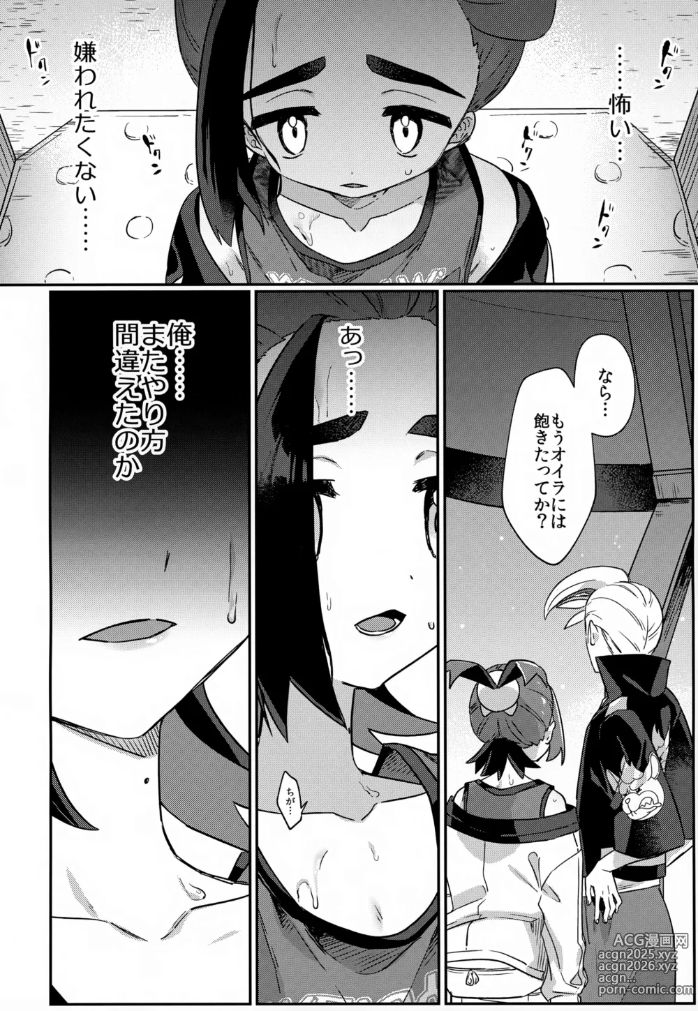 Page 19 of doujinshi Aita Kuchi ga Fusagenai