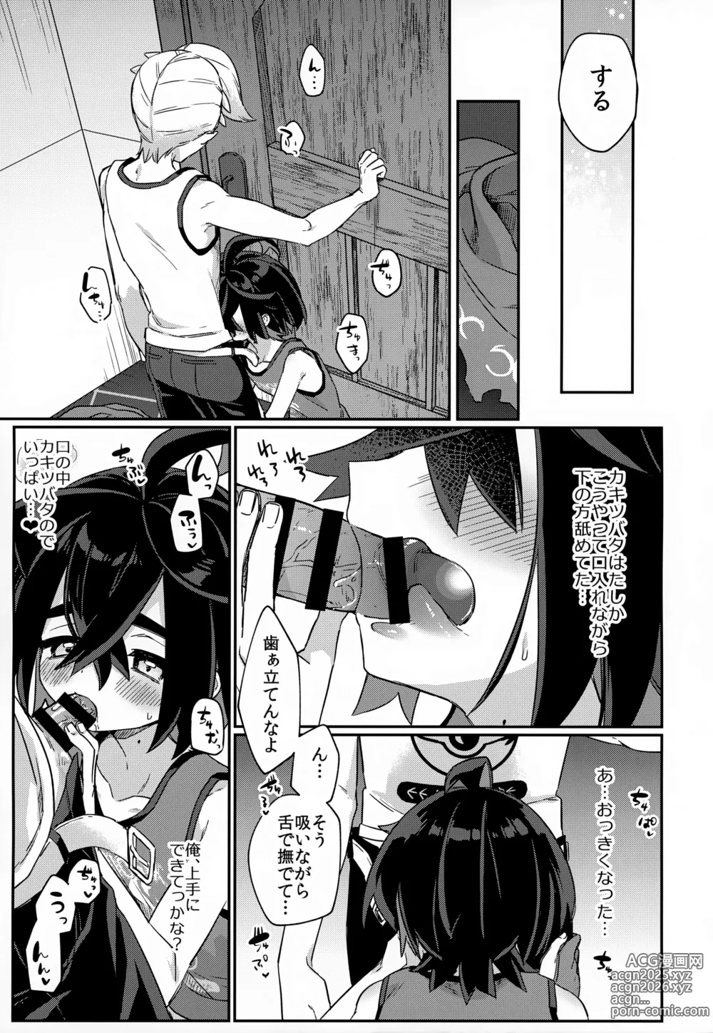 Page 22 of doujinshi Aita Kuchi ga Fusagenai