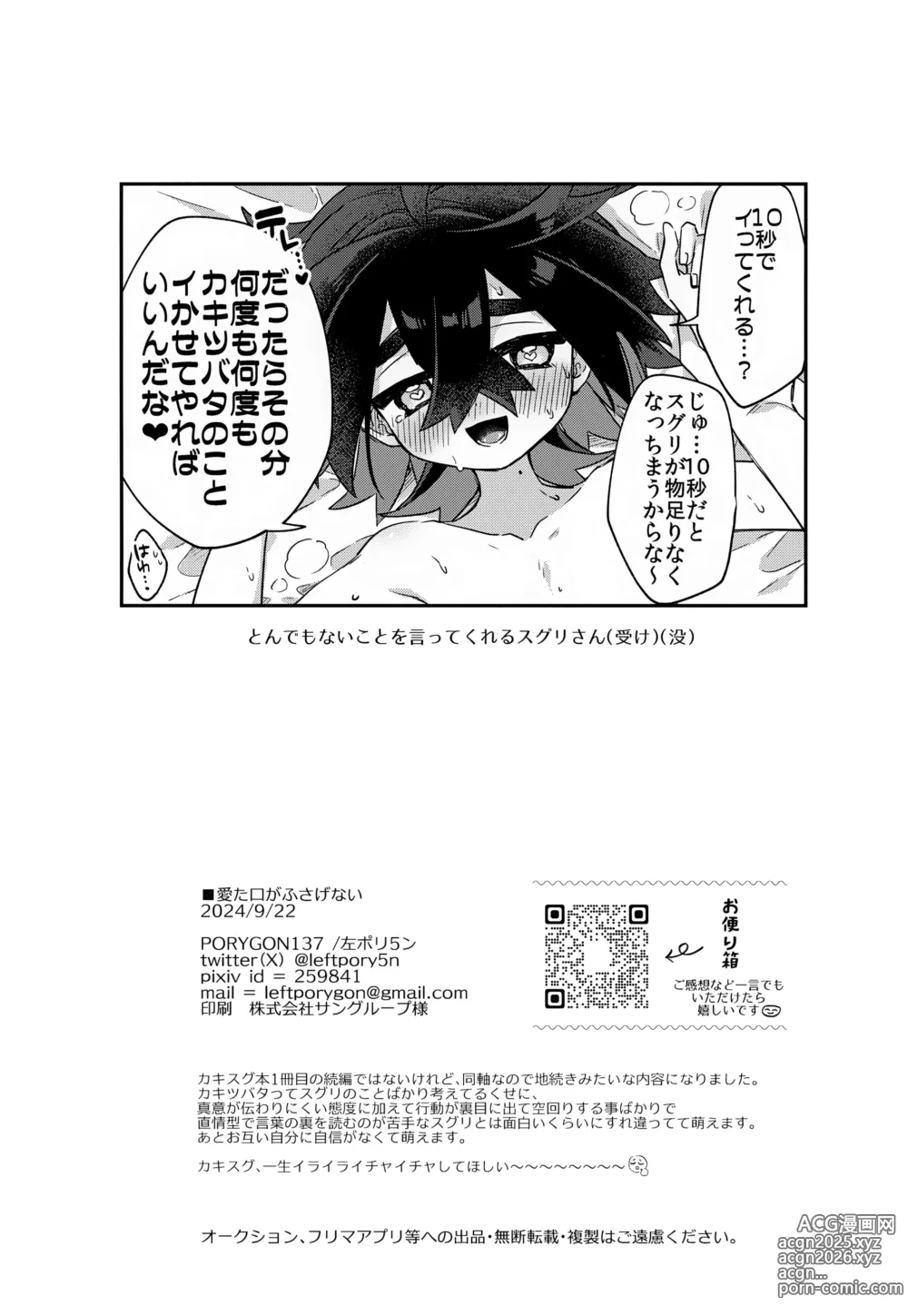 Page 39 of doujinshi Aita Kuchi ga Fusagenai