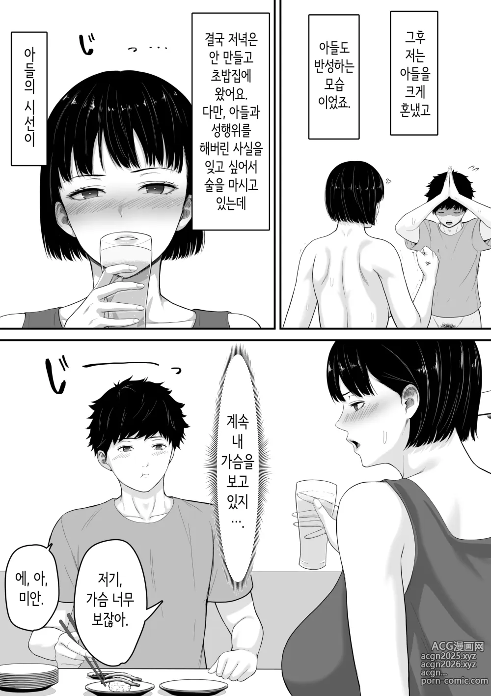 Page 20 of doujinshi 엄마와 섹스는 안된다니까♥