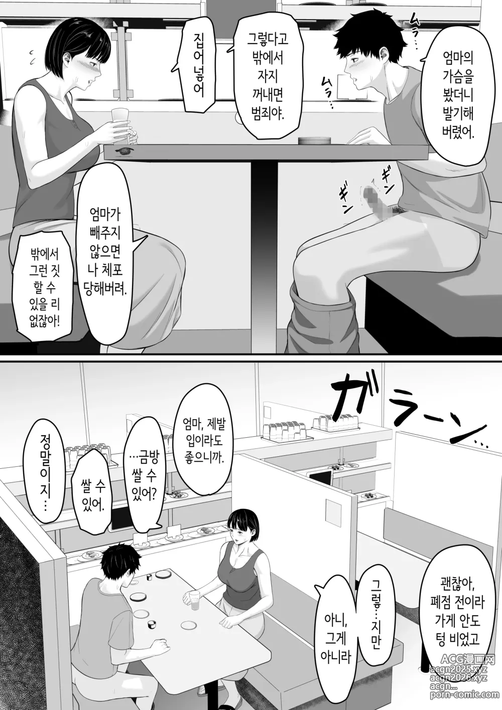 Page 22 of doujinshi 엄마와 섹스는 안된다니까♥