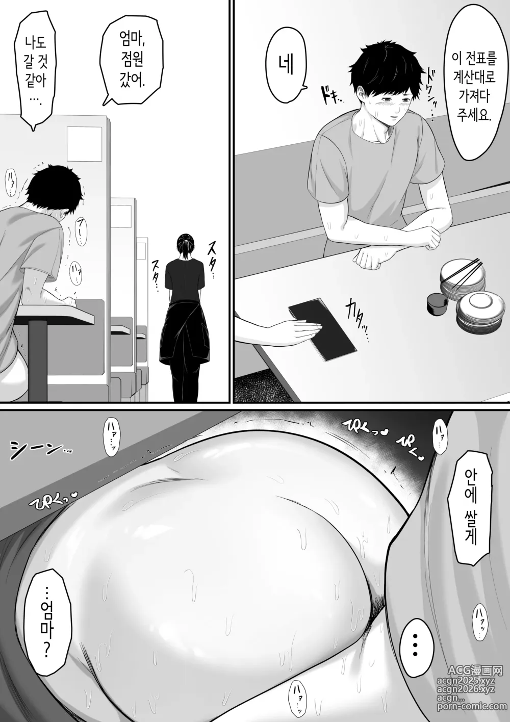 Page 32 of doujinshi 엄마와 섹스는 안된다니까♥